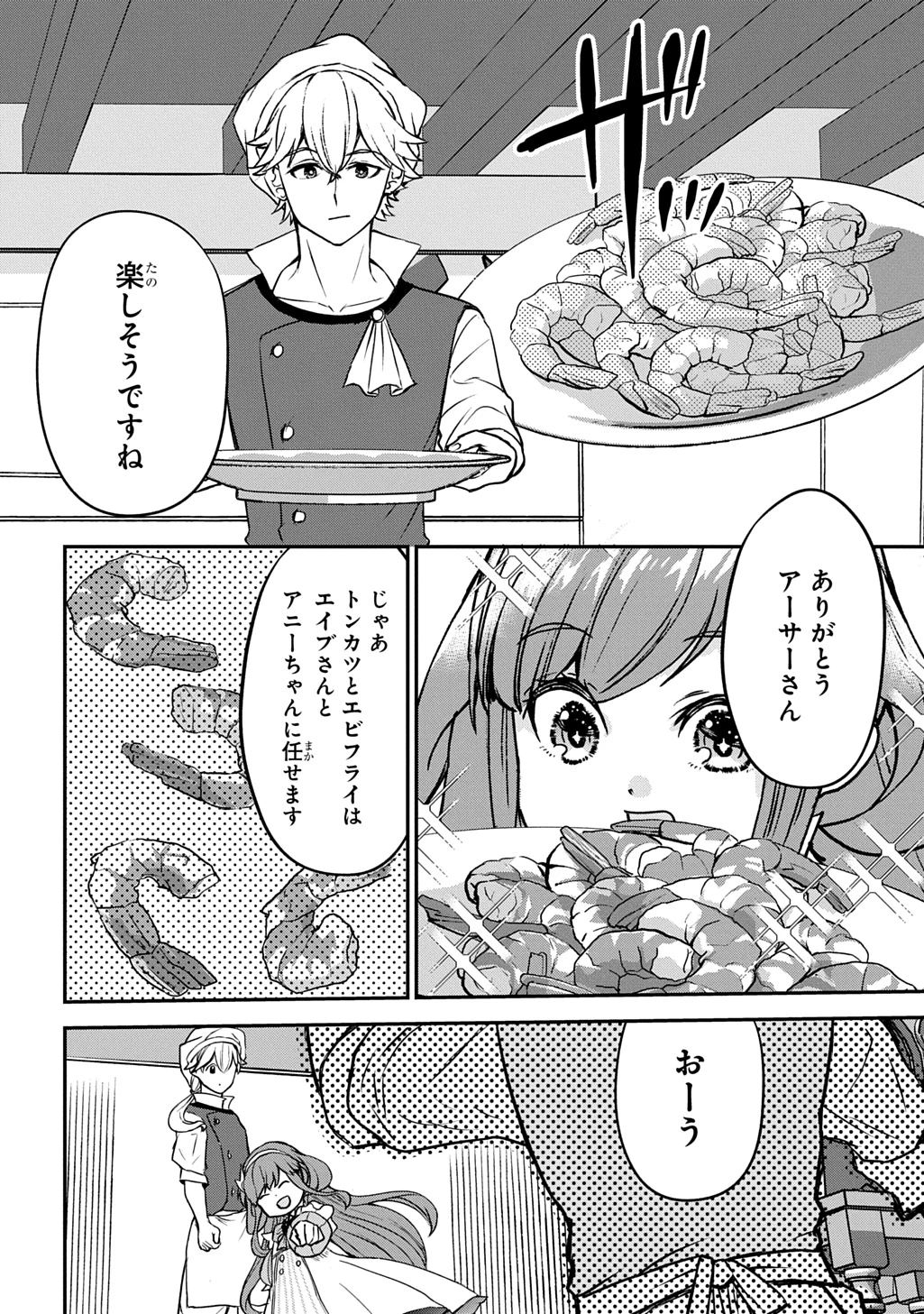 享年82歳の異世界転生!?〜ハズレ属性でも、スキルだけで無双します〜 第4話 - 30