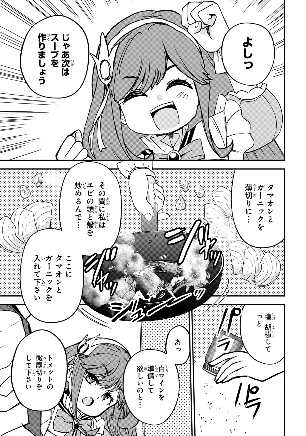 享年82歳の異世界転生!?〜ハズレ属性でも、スキルだけで無双します〜 第4話 - 31