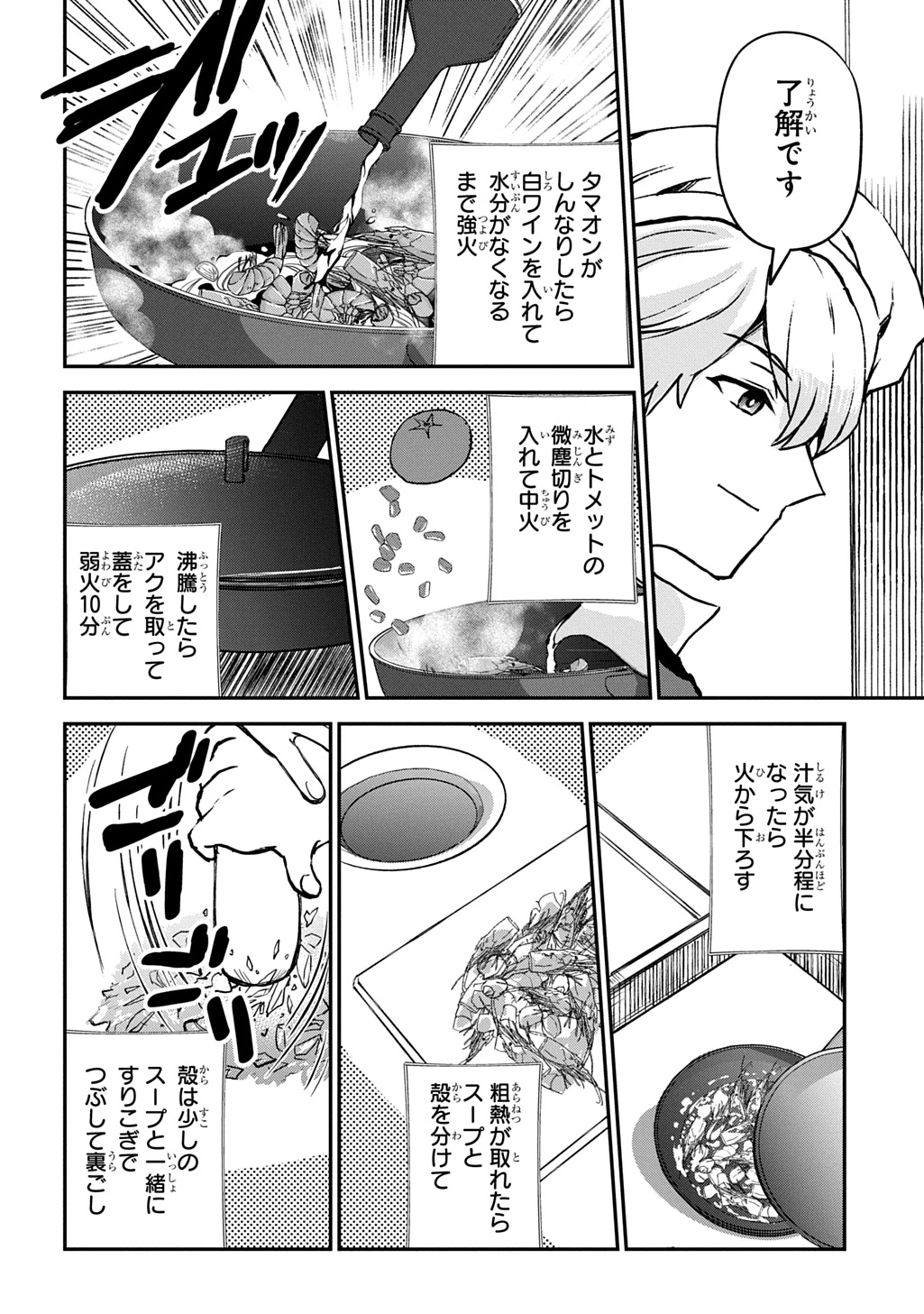 享年82歳の異世界転生!?〜ハズレ属性でも、スキルだけで無双します〜 第4話 - 32