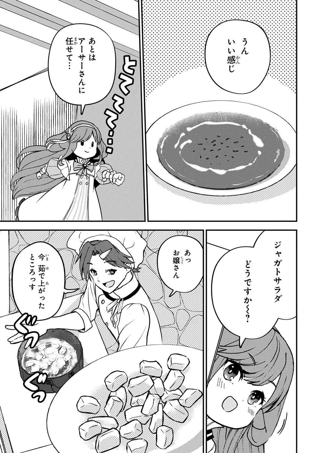 享年82歳の異世界転生!?〜ハズレ属性でも、スキルだけで無双します〜 第4話 - 33