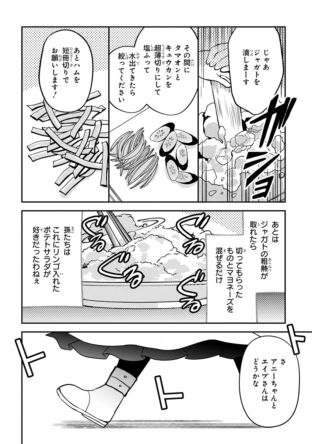 享年82歳の異世界転生!?〜ハズレ属性でも、スキルだけで無双します〜 第4話 - 34