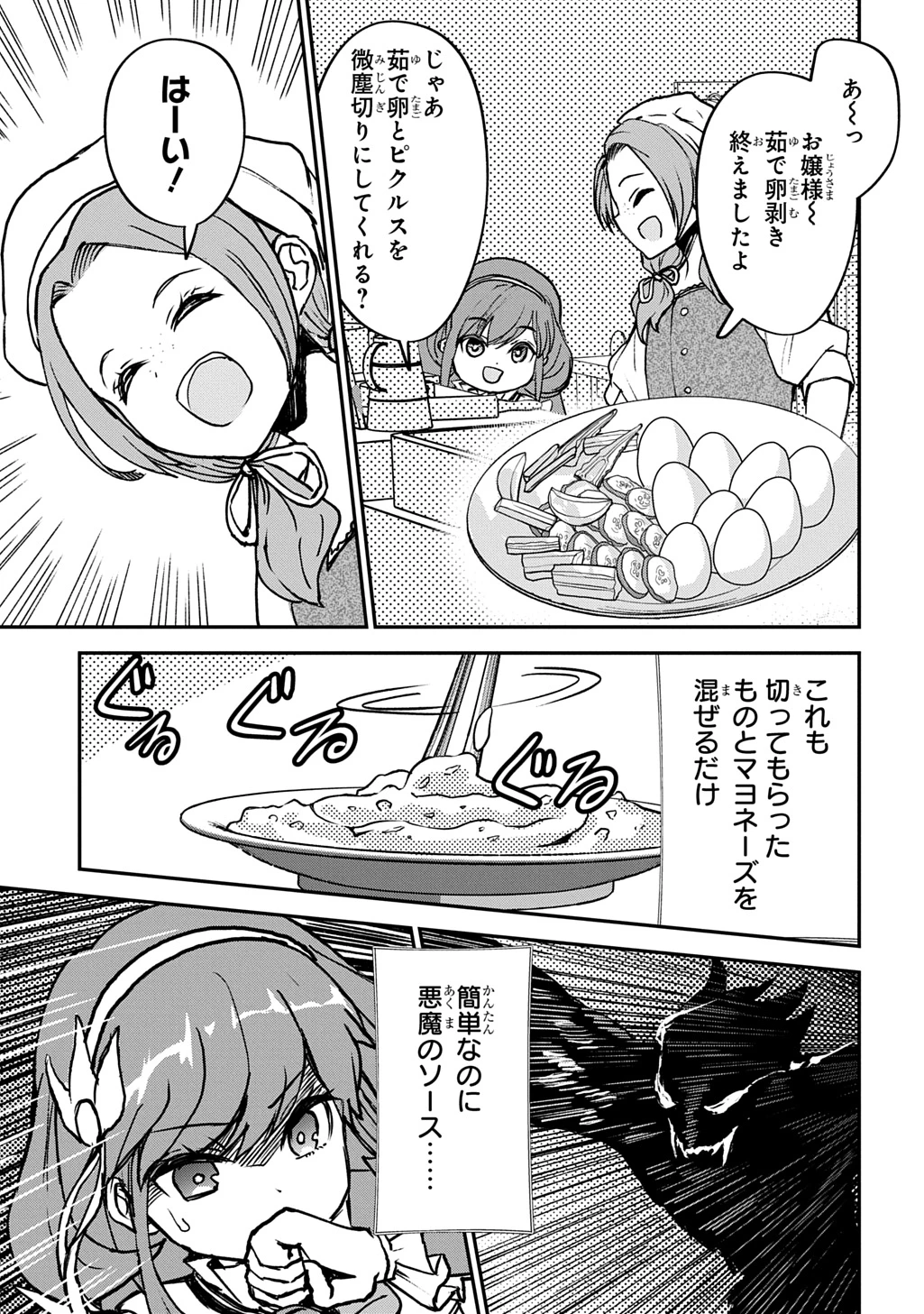 享年82歳の異世界転生!?〜ハズレ属性でも、スキルだけで無双します〜 第4話 - 35