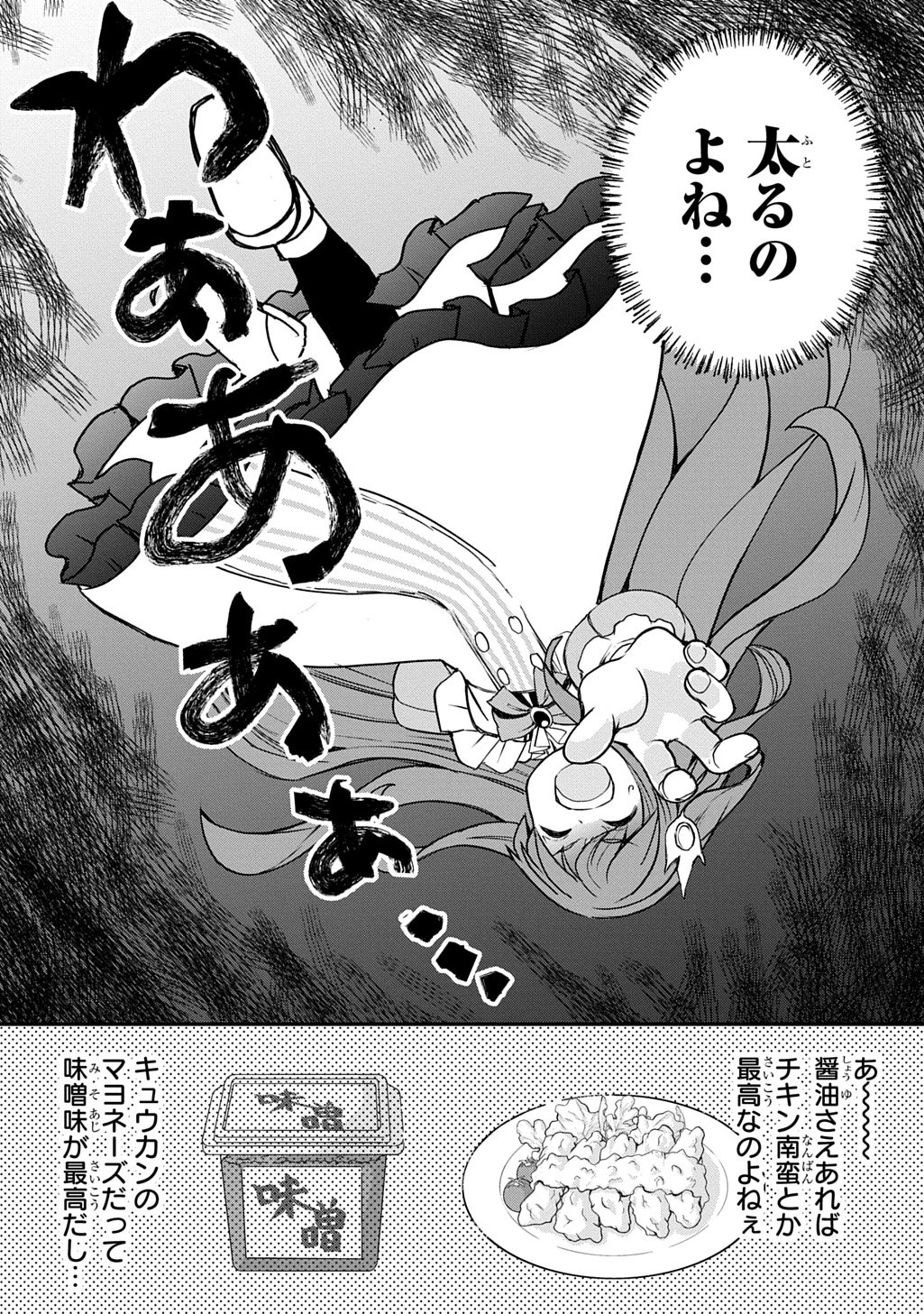 享年82歳の異世界転生!?〜ハズレ属性でも、スキルだけで無双します〜 第4話 - 36