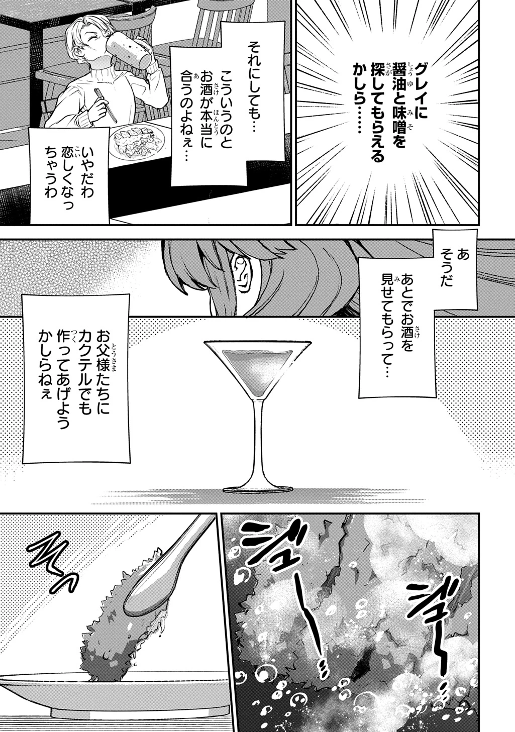 享年82歳の異世界転生!?〜ハズレ属性でも、スキルだけで無双します〜 第4話 - 37