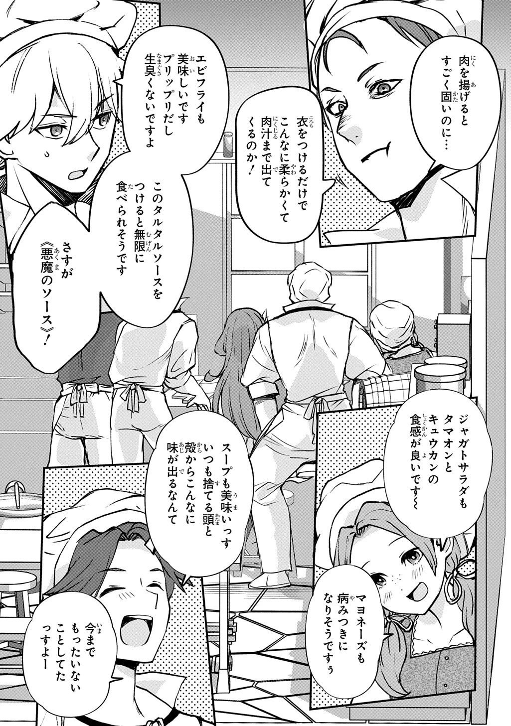 享年82歳の異世界転生!?〜ハズレ属性でも、スキルだけで無双します〜 第4話 - 39