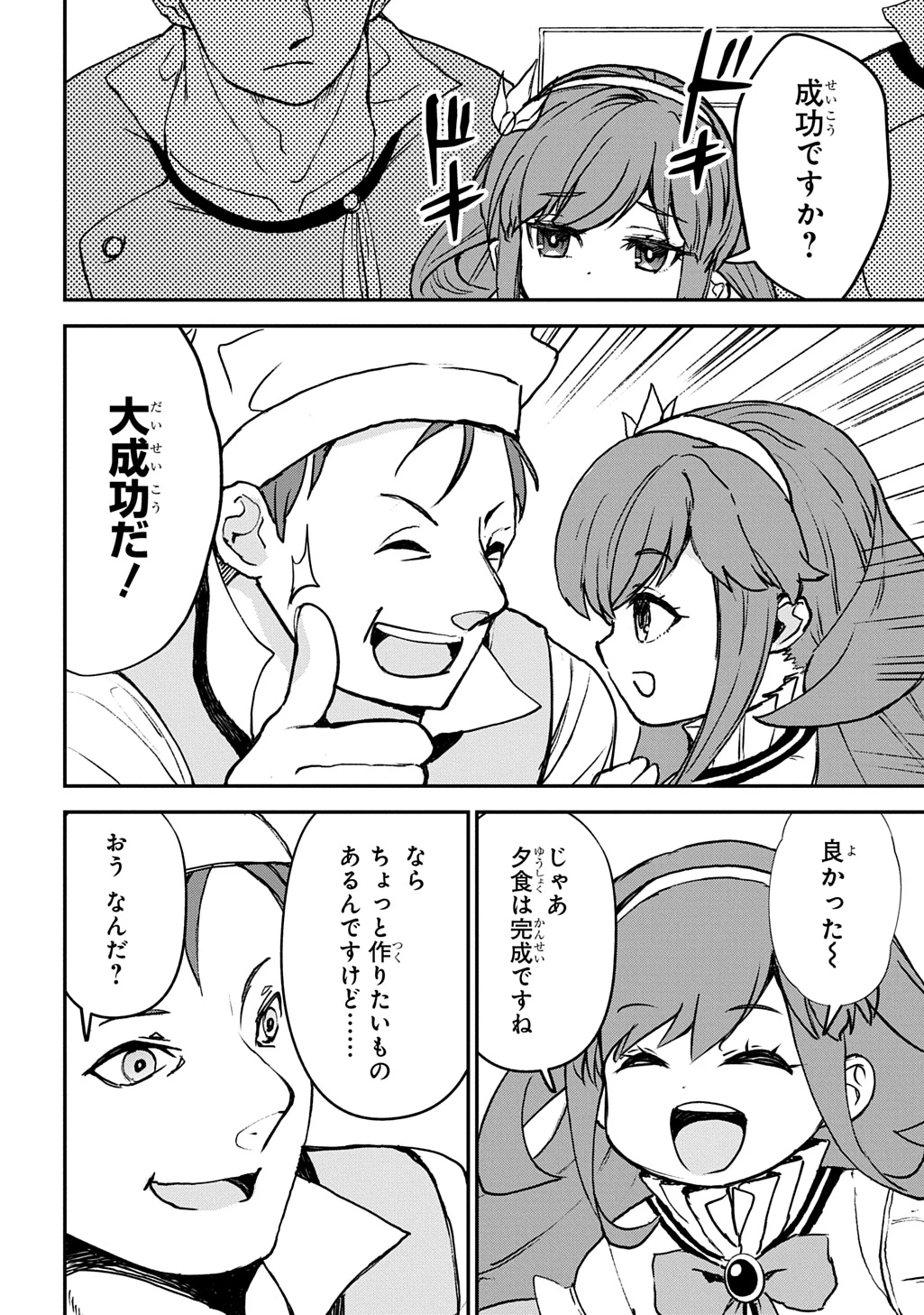 享年82歳の異世界転生!?〜ハズレ属性でも、スキルだけで無双します〜 第4話 - 40