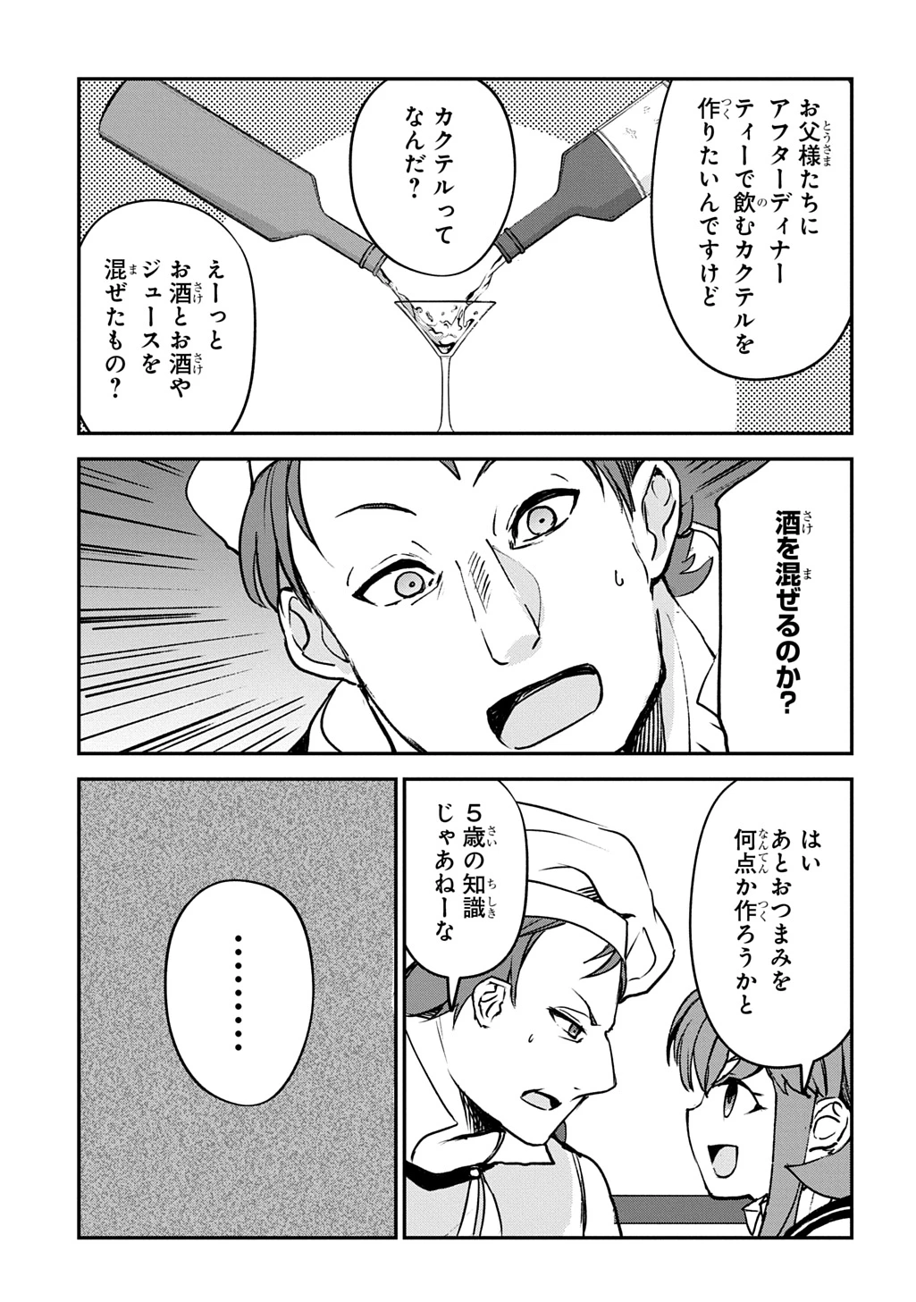 享年82歳の異世界転生!?〜ハズレ属性でも、スキルだけで無双します〜 第4話 - 41