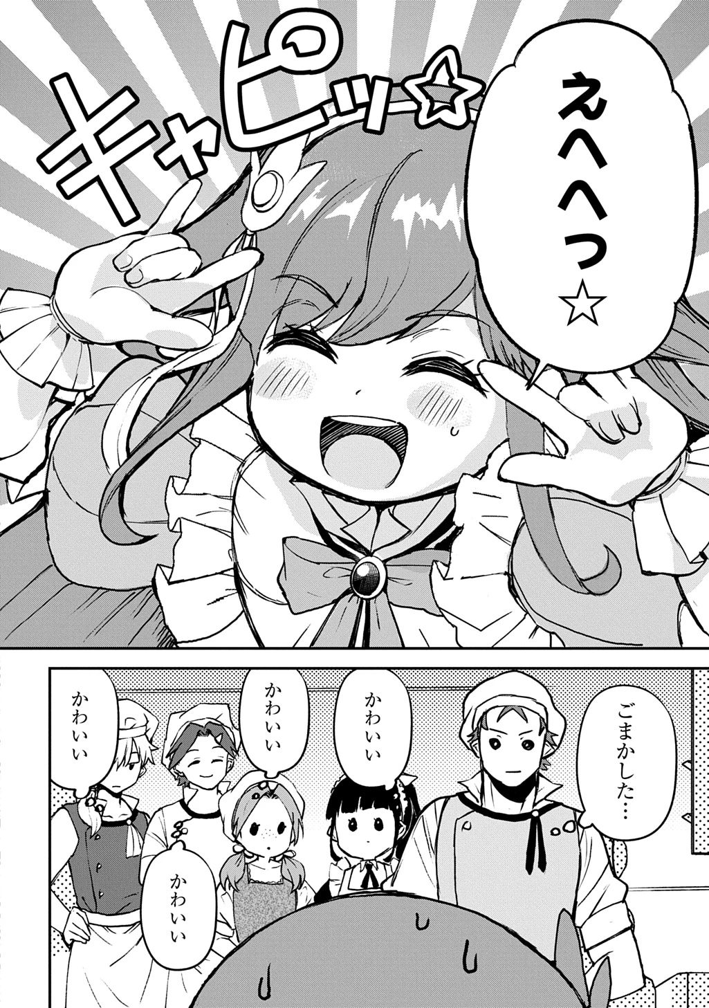 享年82歳の異世界転生!?〜ハズレ属性でも、スキルだけで無双します〜 第4話 - 42