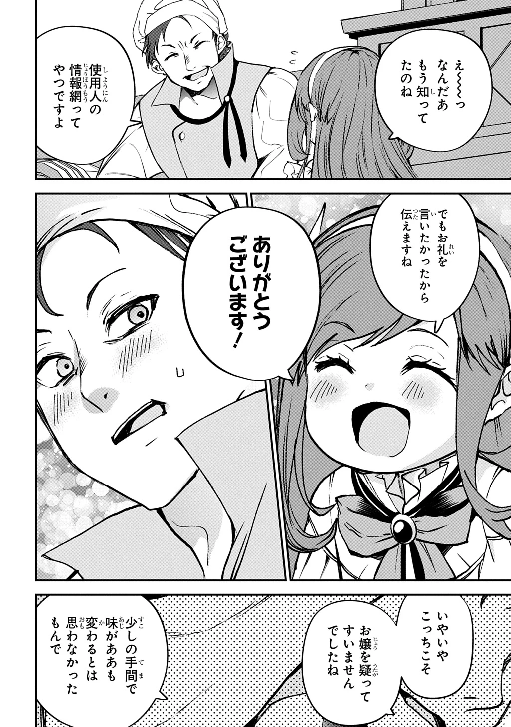 享年82歳の異世界転生!?〜ハズレ属性でも、スキルだけで無双します〜 第3話 - 6