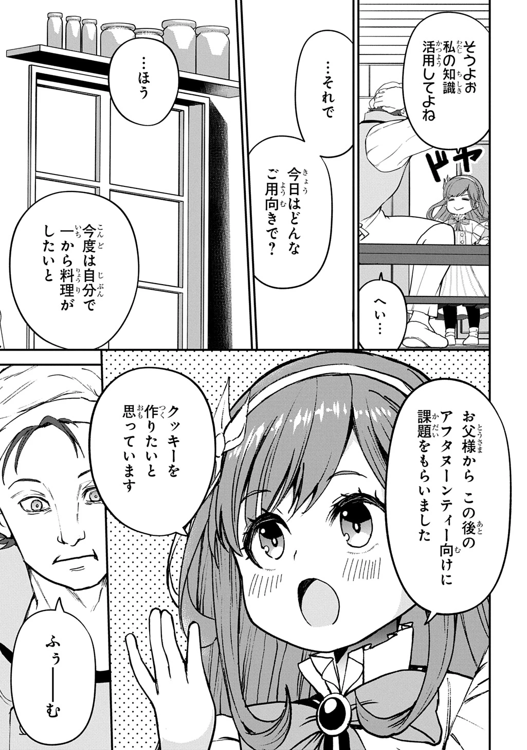 享年82歳の異世界転生!?〜ハズレ属性でも、スキルだけで無双します〜 第3話 - 7