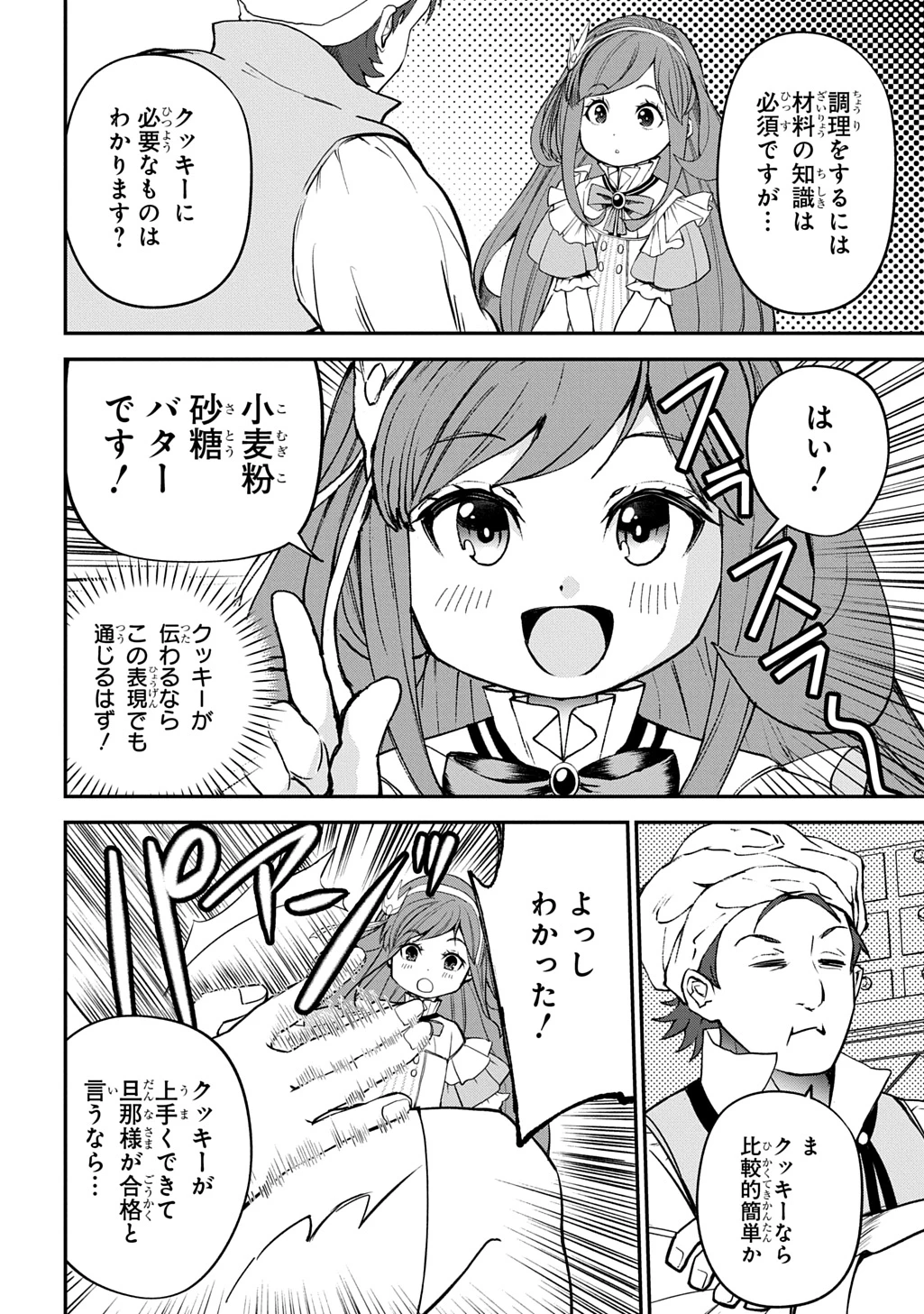 享年82歳の異世界転生!?〜ハズレ属性でも、スキルだけで無双します〜 第3話 - 8