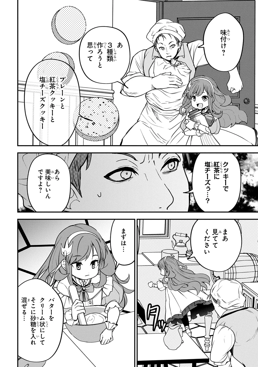 享年82歳の異世界転生!?〜ハズレ属性でも、スキルだけで無双します〜 第3話 - 16