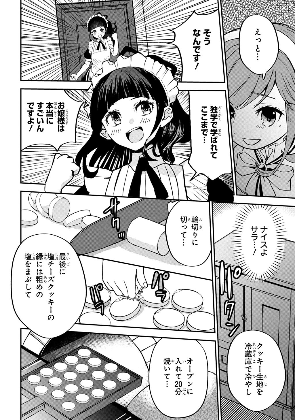 享年82歳の異世界転生!?〜ハズレ属性でも、スキルだけで無双します〜 第3話 - 20