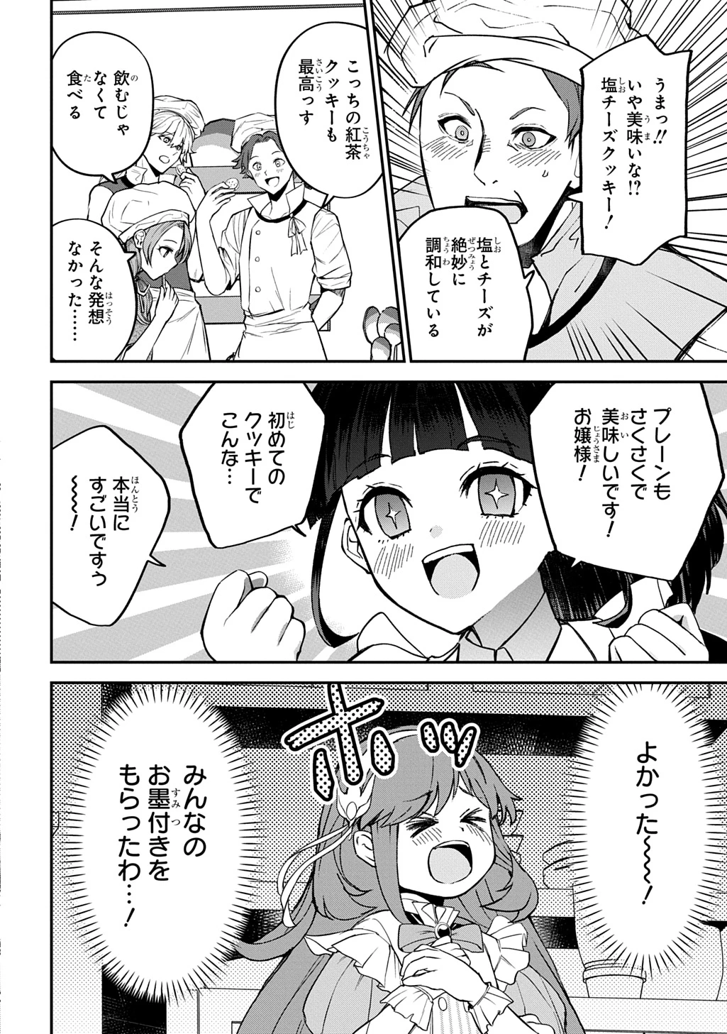享年82歳の異世界転生!?〜ハズレ属性でも、スキルだけで無双します〜 第3話 - 22