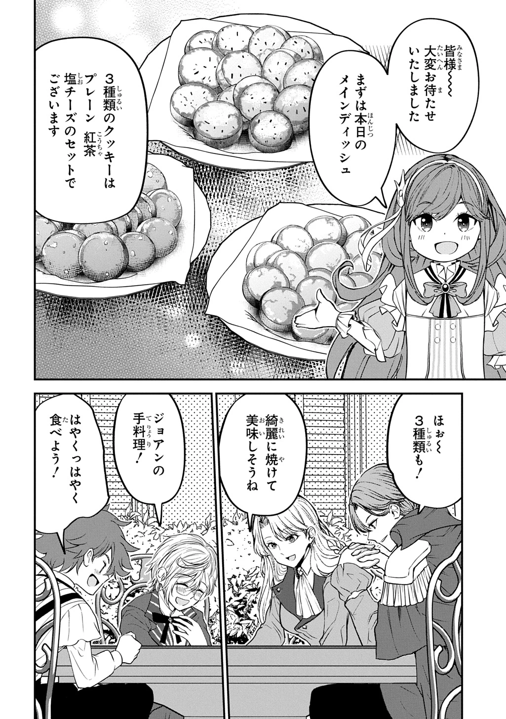 享年82歳の異世界転生!?〜ハズレ属性でも、スキルだけで無双します〜 第3話 - 26