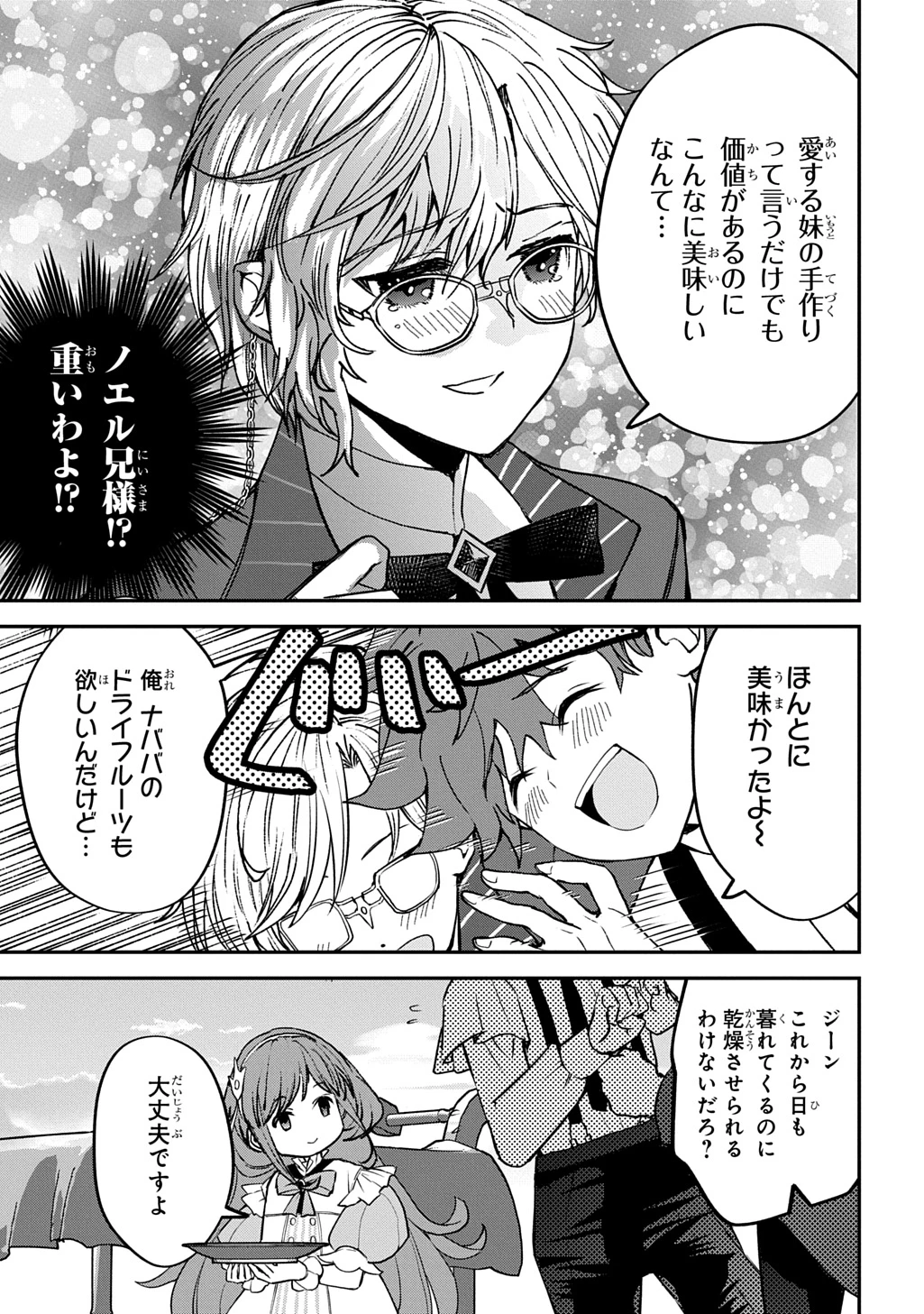 享年82歳の異世界転生!?〜ハズレ属性でも、スキルだけで無双します〜 第3話 - 37