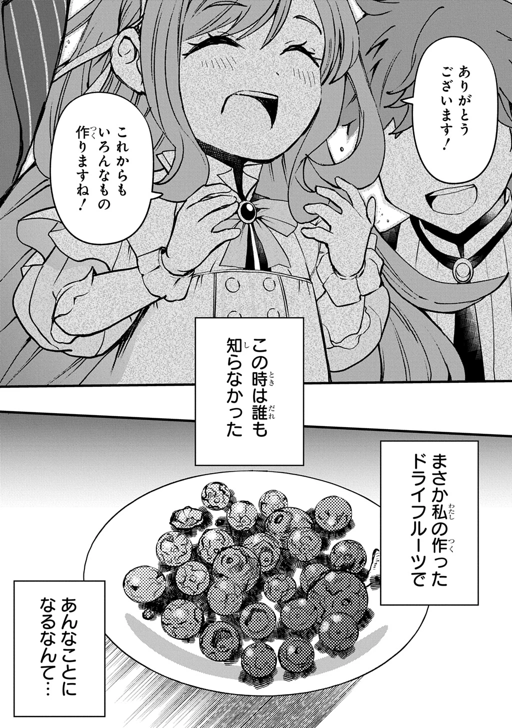 享年82歳の異世界転生!?〜ハズレ属性でも、スキルだけで無双します〜 第3話 - 42