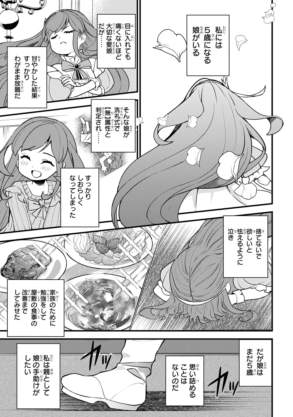 享年82歳の異世界転生!?〜ハズレ属性でも、スキルだけで無双します〜 第2話 - 1