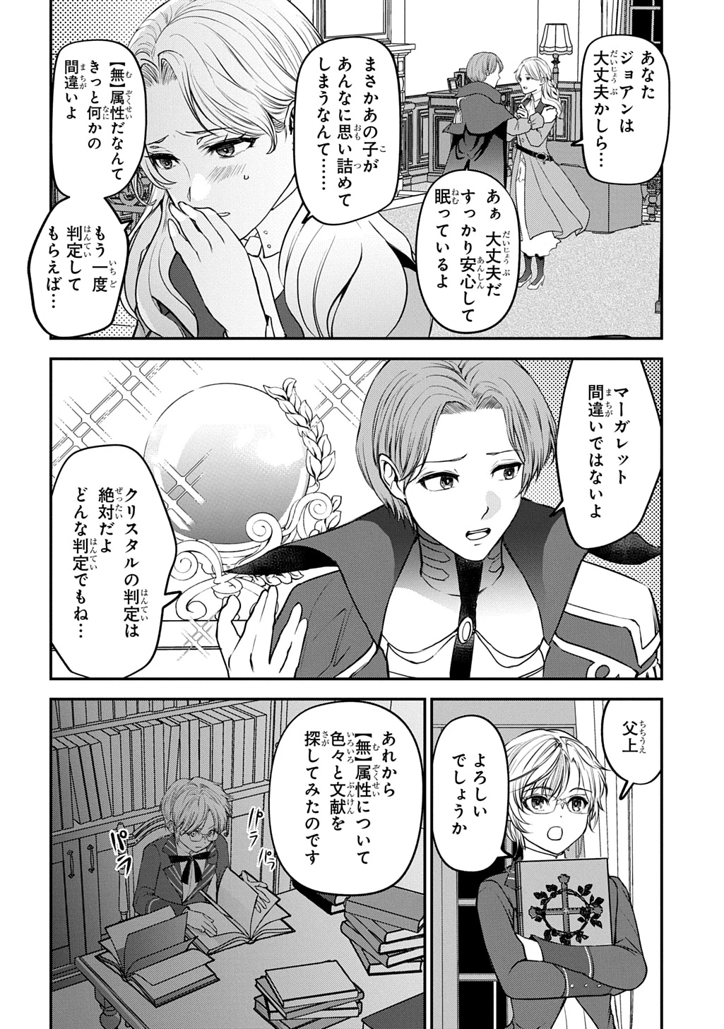 享年82歳の異世界転生!?〜ハズレ属性でも、スキルだけで無双します〜 第2話 - 4