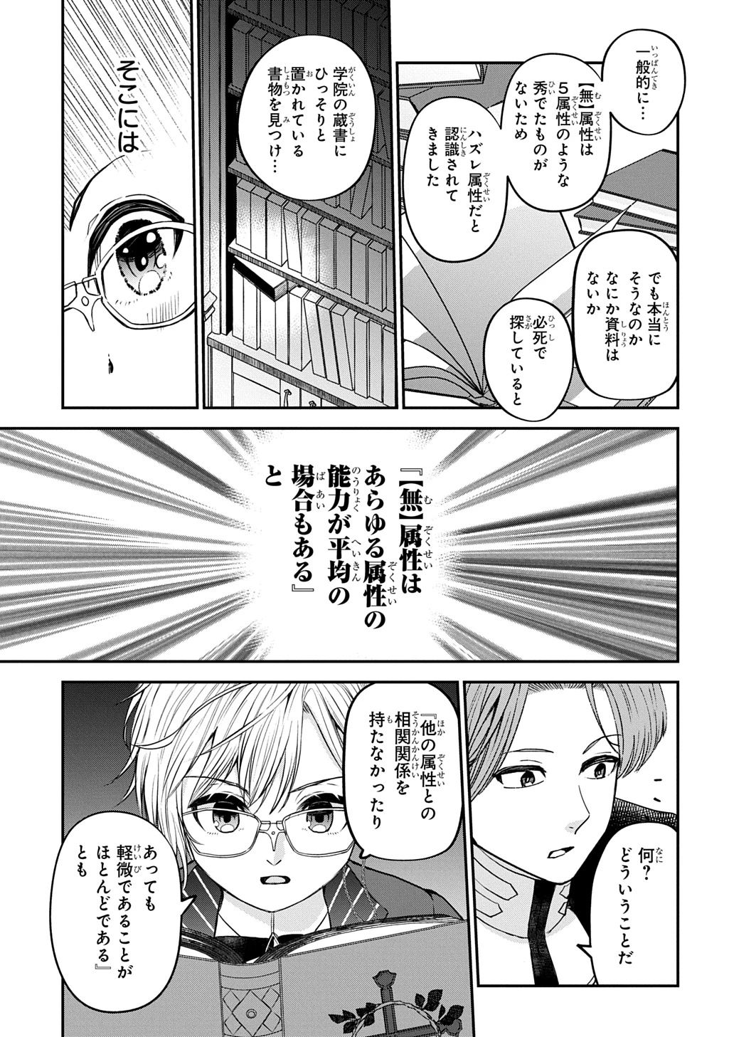 享年82歳の異世界転生!?〜ハズレ属性でも、スキルだけで無双します〜 第2話 - 5