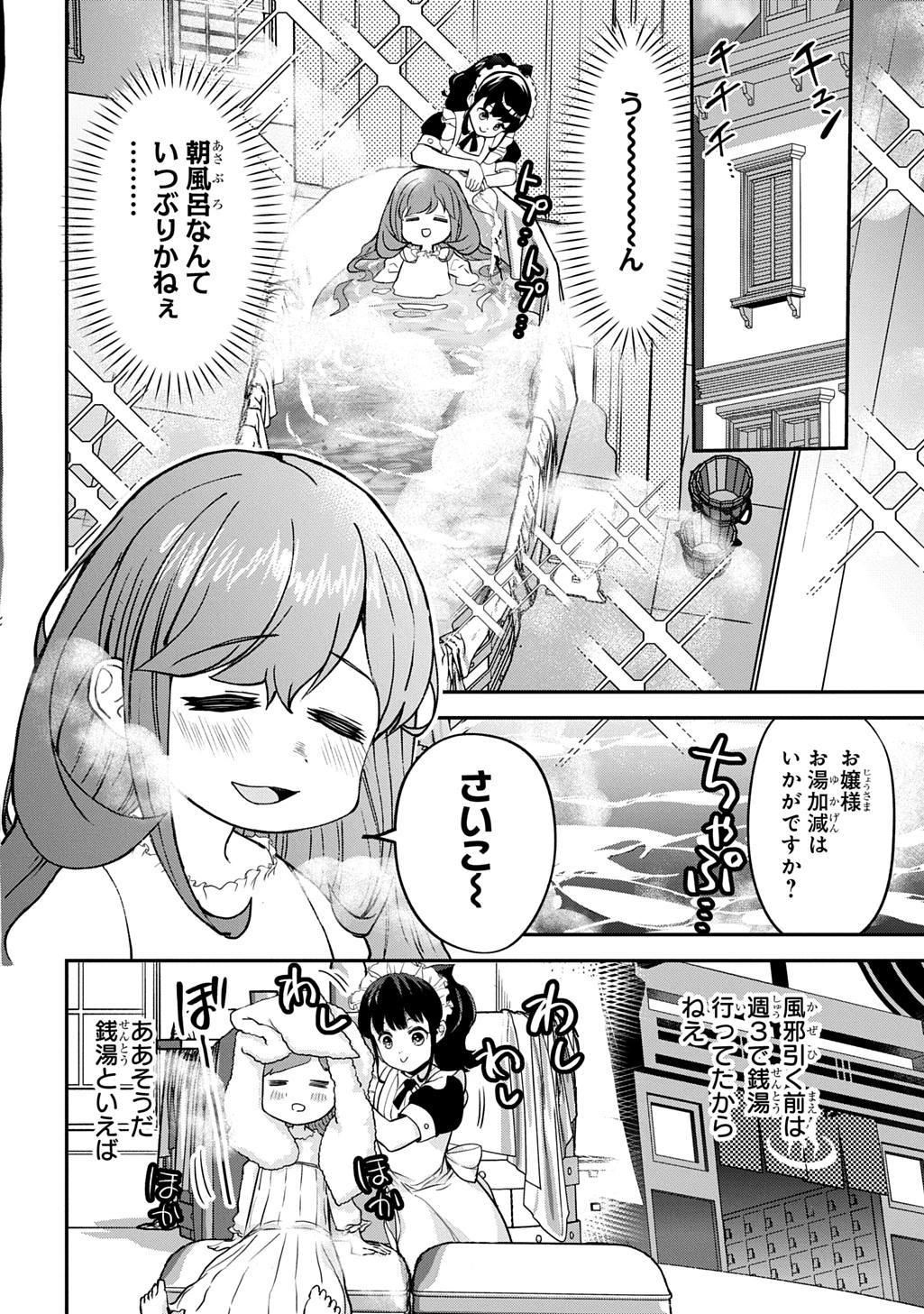 享年82歳の異世界転生!?〜ハズレ属性でも、スキルだけで無双します〜 第2話 - 10