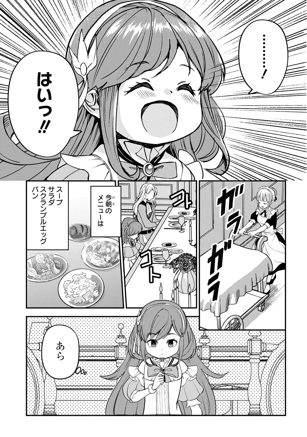 享年82歳の異世界転生!?〜ハズレ属性でも、スキルだけで無双します〜 第2話 - 15