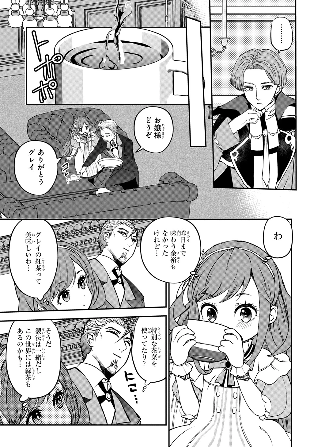 享年82歳の異世界転生!?〜ハズレ属性でも、スキルだけで無双します〜 第2話 - 17
