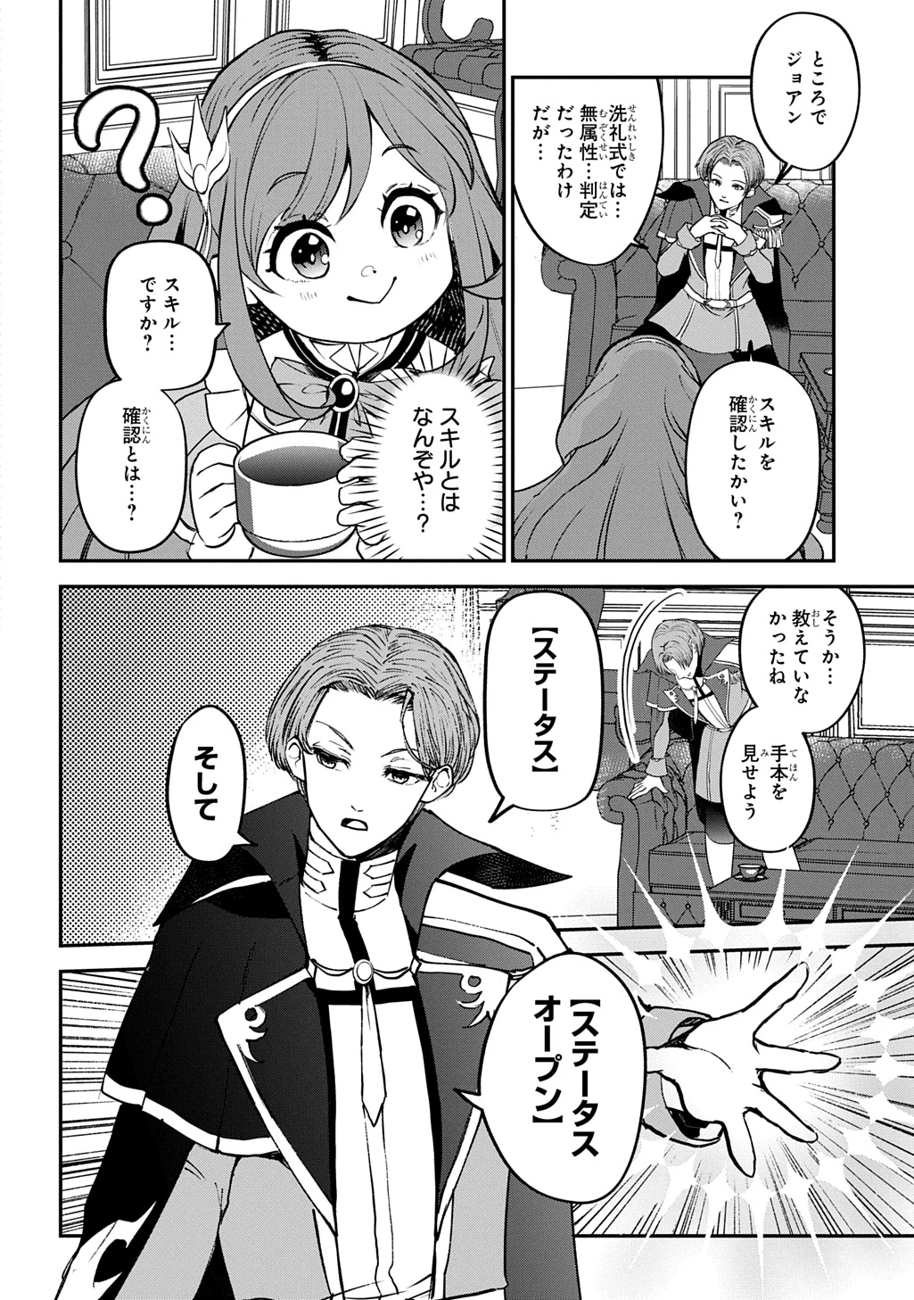 享年82歳の異世界転生!?〜ハズレ属性でも、スキルだけで無双します〜 第2話 - 18