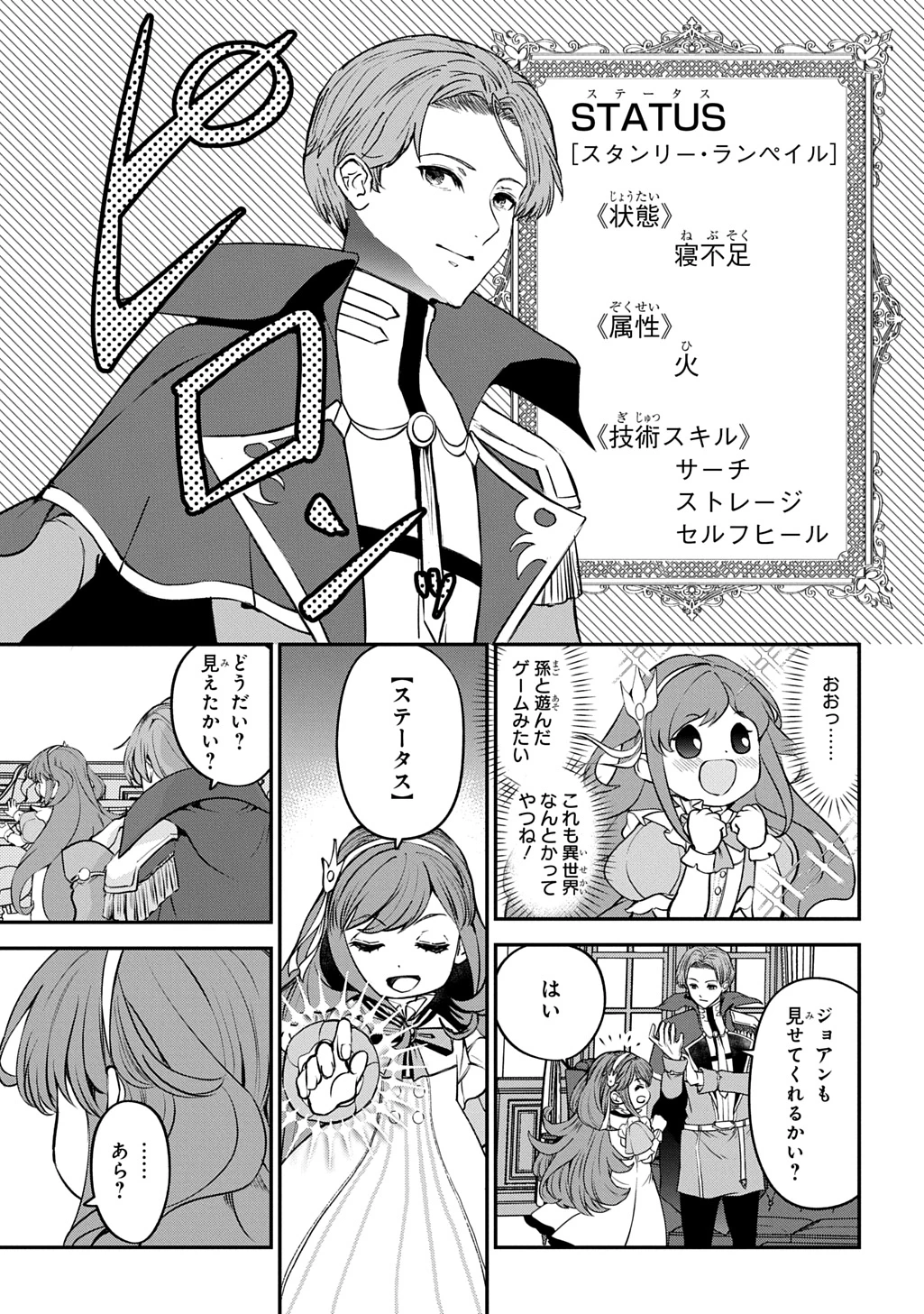 享年82歳の異世界転生!?〜ハズレ属性でも、スキルだけで無双します〜 第2話 - 19