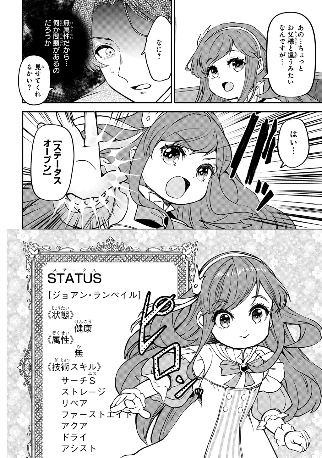 享年82歳の異世界転生!?〜ハズレ属性でも、スキルだけで無双します〜 第2話 - 20