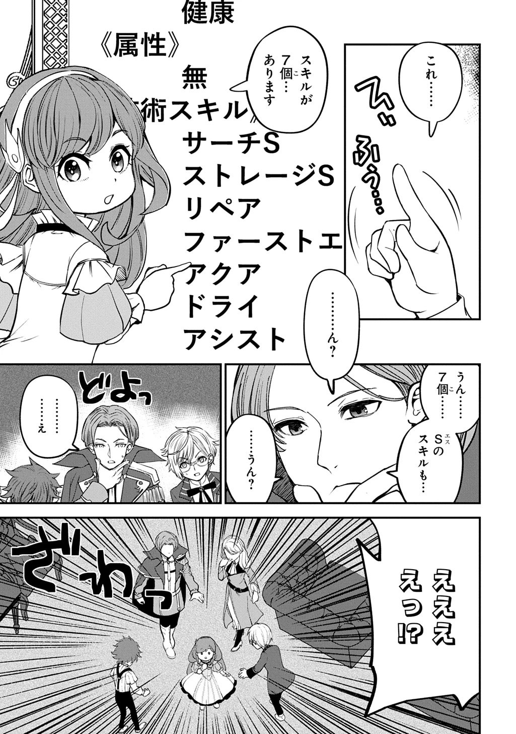 享年82歳の異世界転生!?〜ハズレ属性でも、スキルだけで無双します〜 第2話 - 21