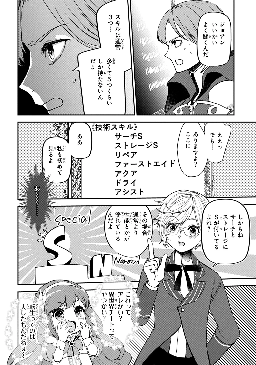 享年82歳の異世界転生!?〜ハズレ属性でも、スキルだけで無双します〜 第2話 - 22