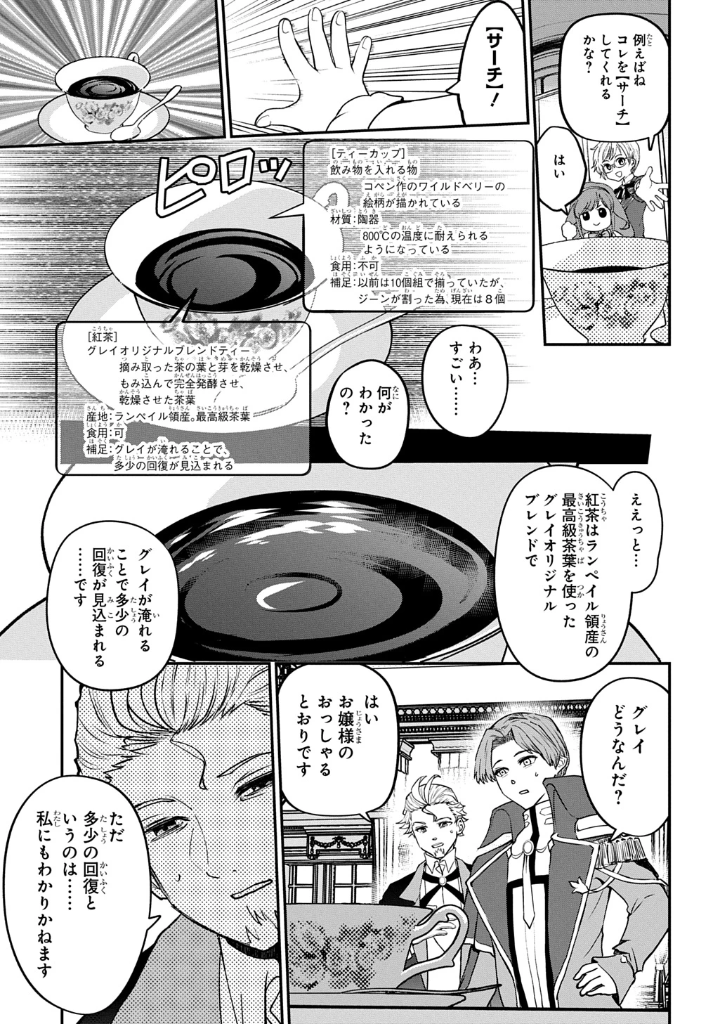 享年82歳の異世界転生!?〜ハズレ属性でも、スキルだけで無双します〜 第2話 - 23