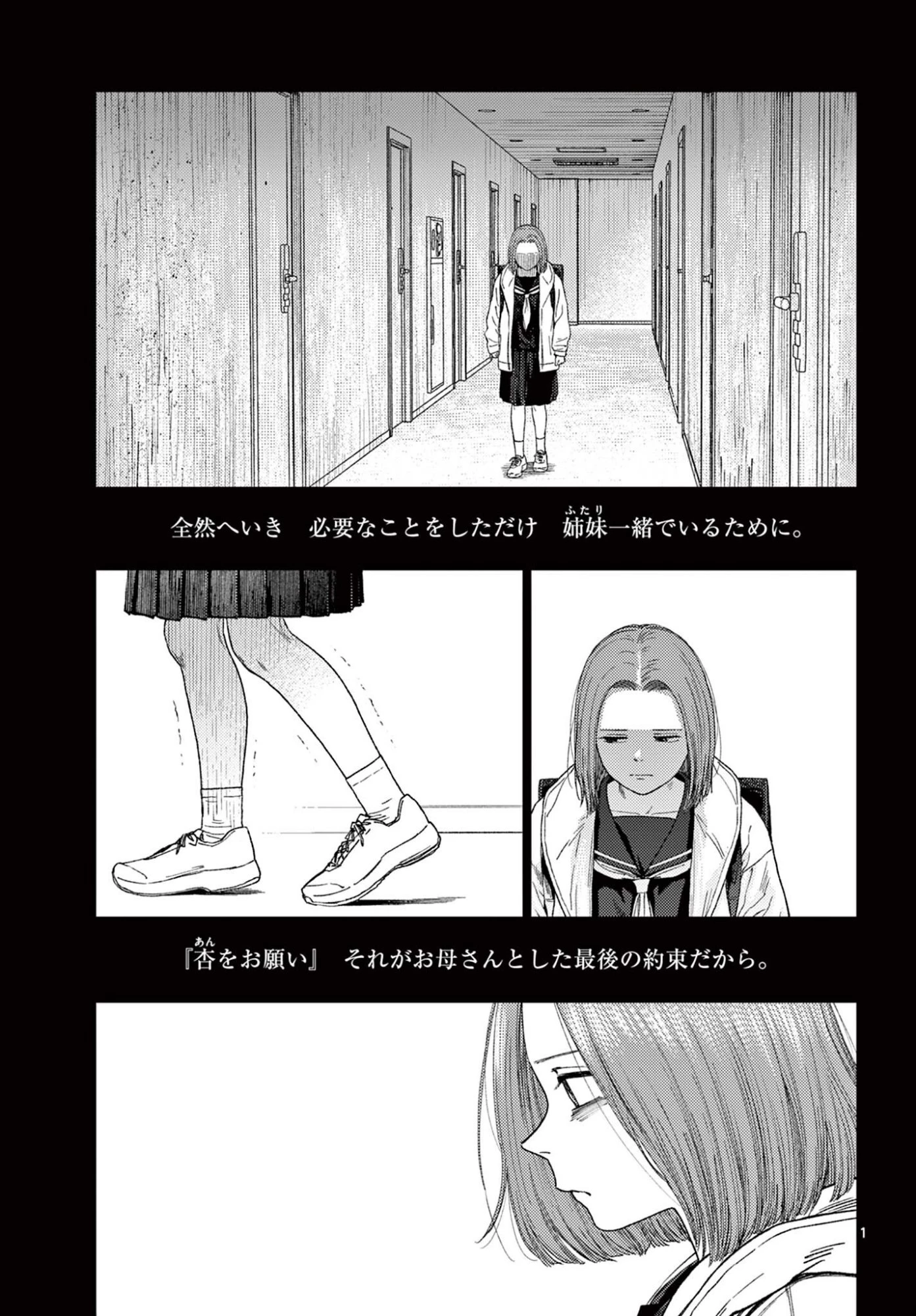 アンダーク 新しい透明な力のすべて 第18話 - 1