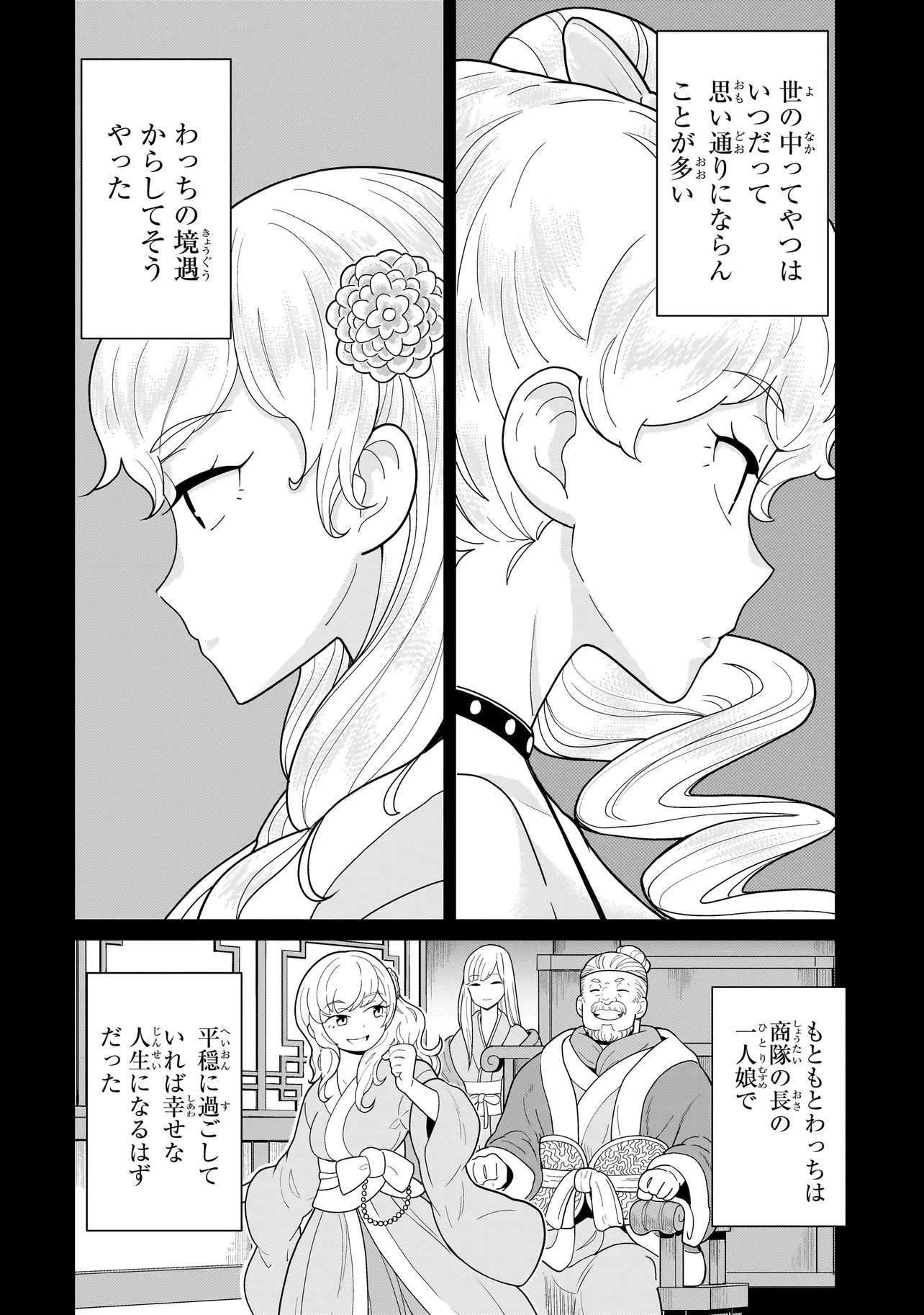 傭兵団の料理番 第12話 - 2