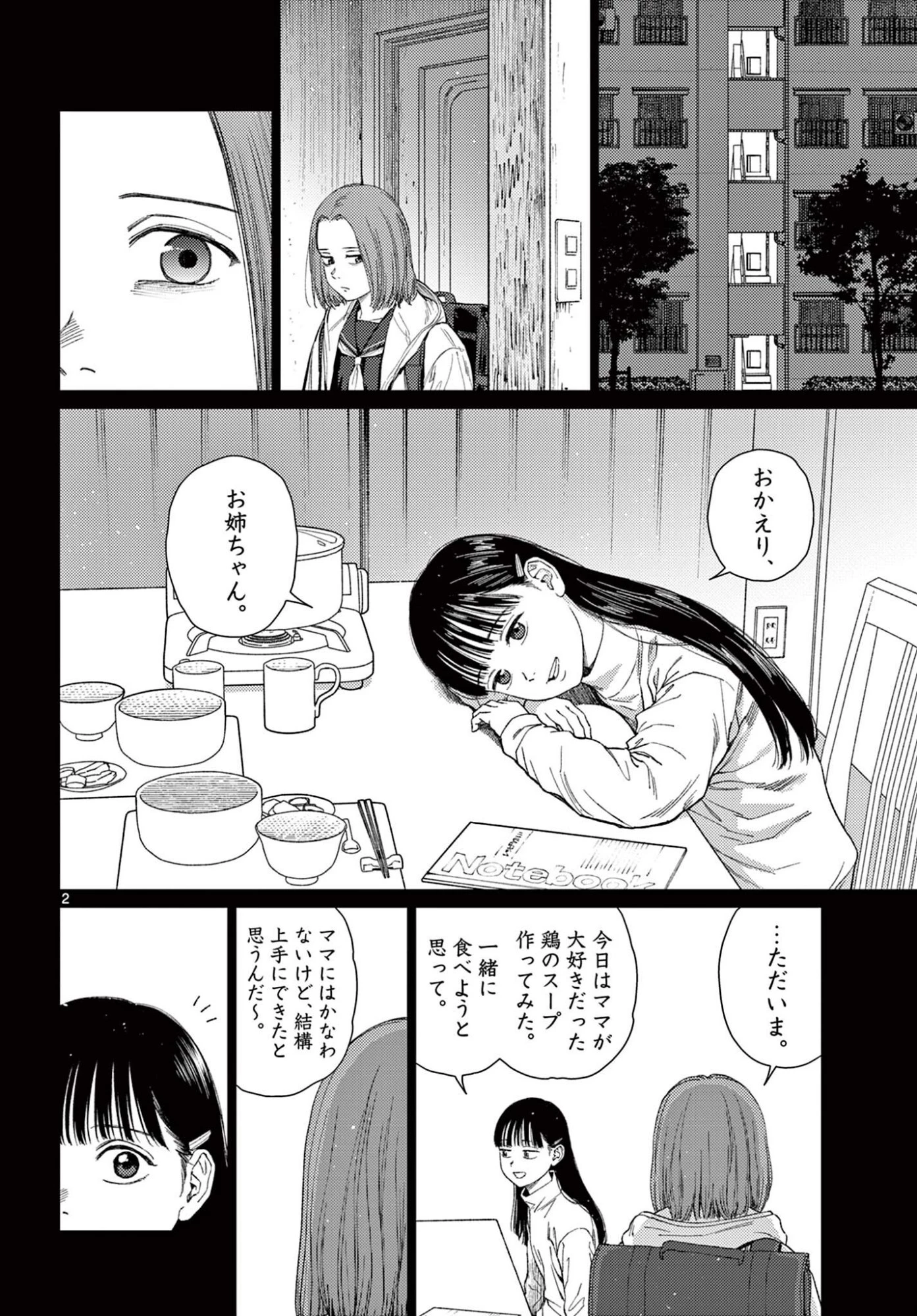 アンダーク 新しい透明な力のすべて 第18話 - 2