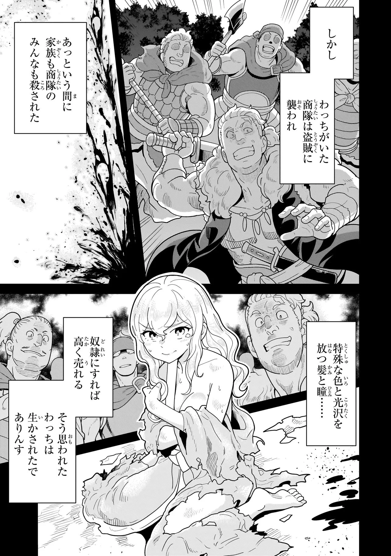 傭兵団の料理番 第12話 - 3