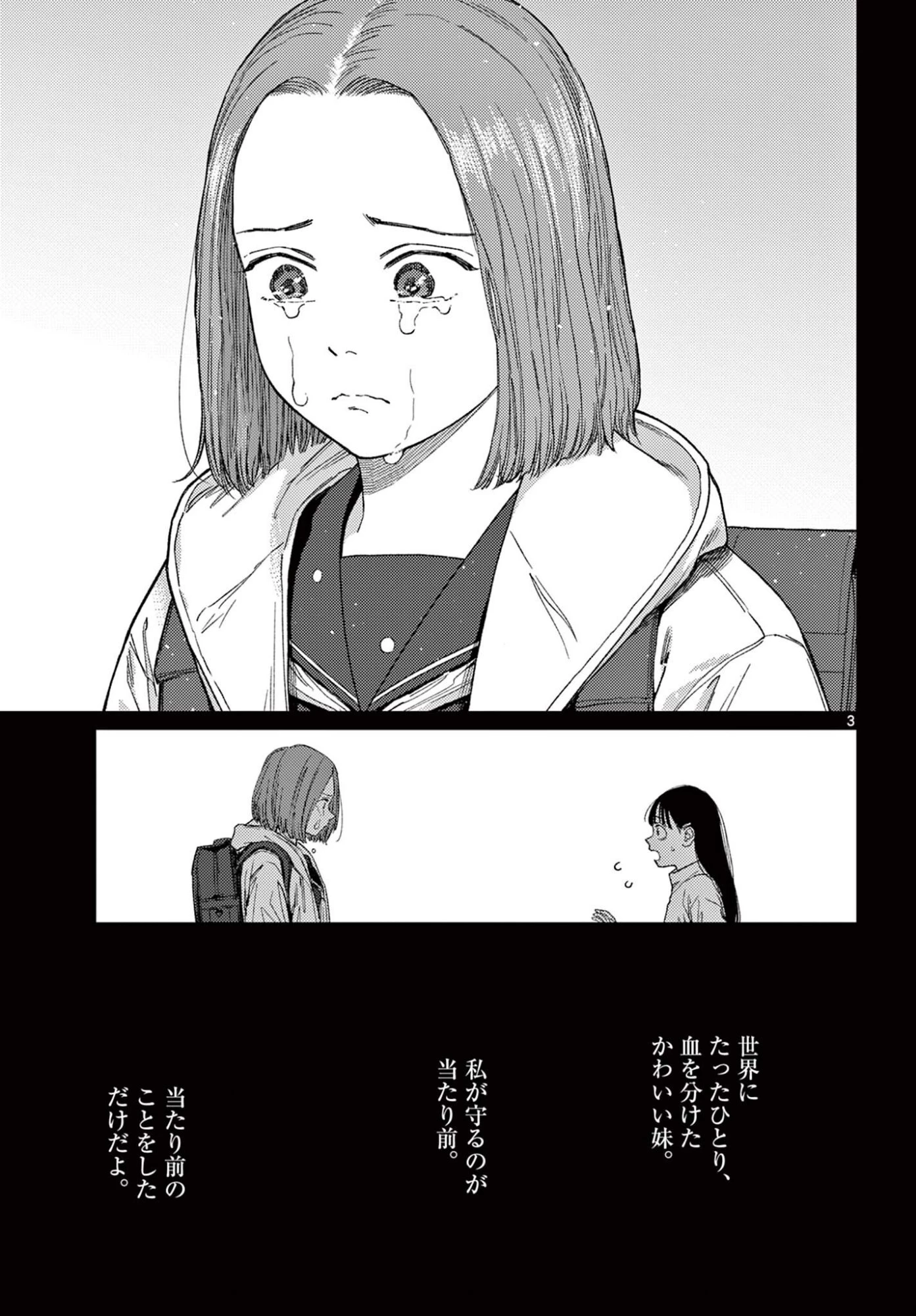 アンダーク 新しい透明な力のすべて 第18話 - 3