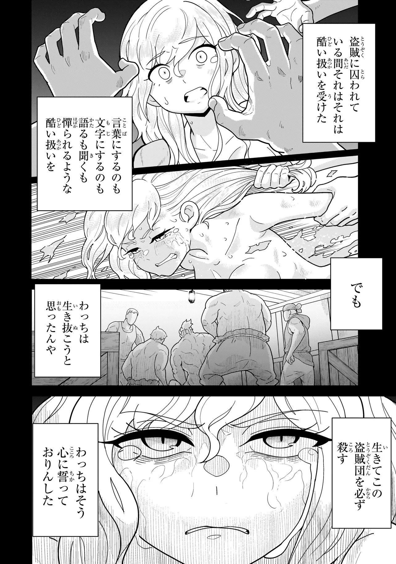 傭兵団の料理番 第12話 - 4