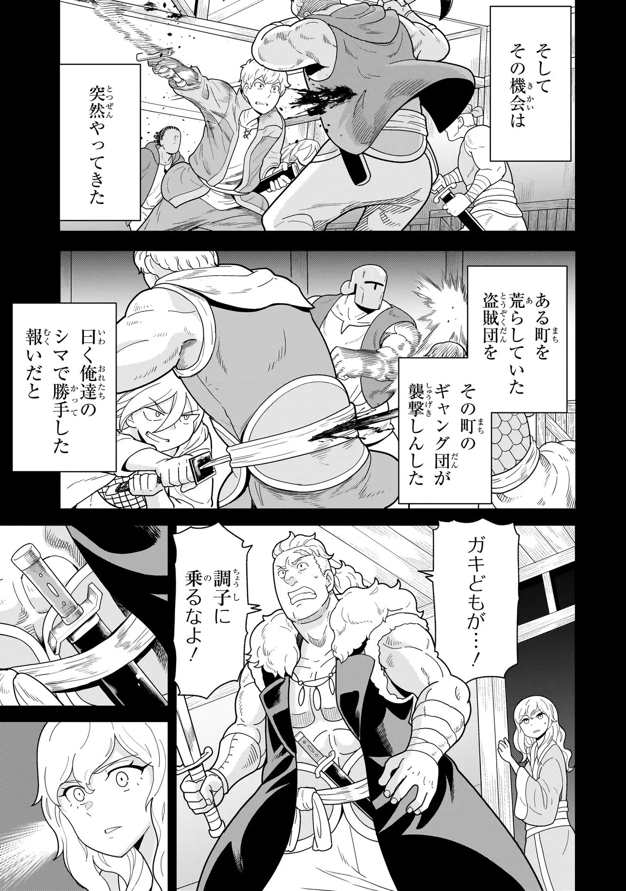 傭兵団の料理番 第12話 - 5