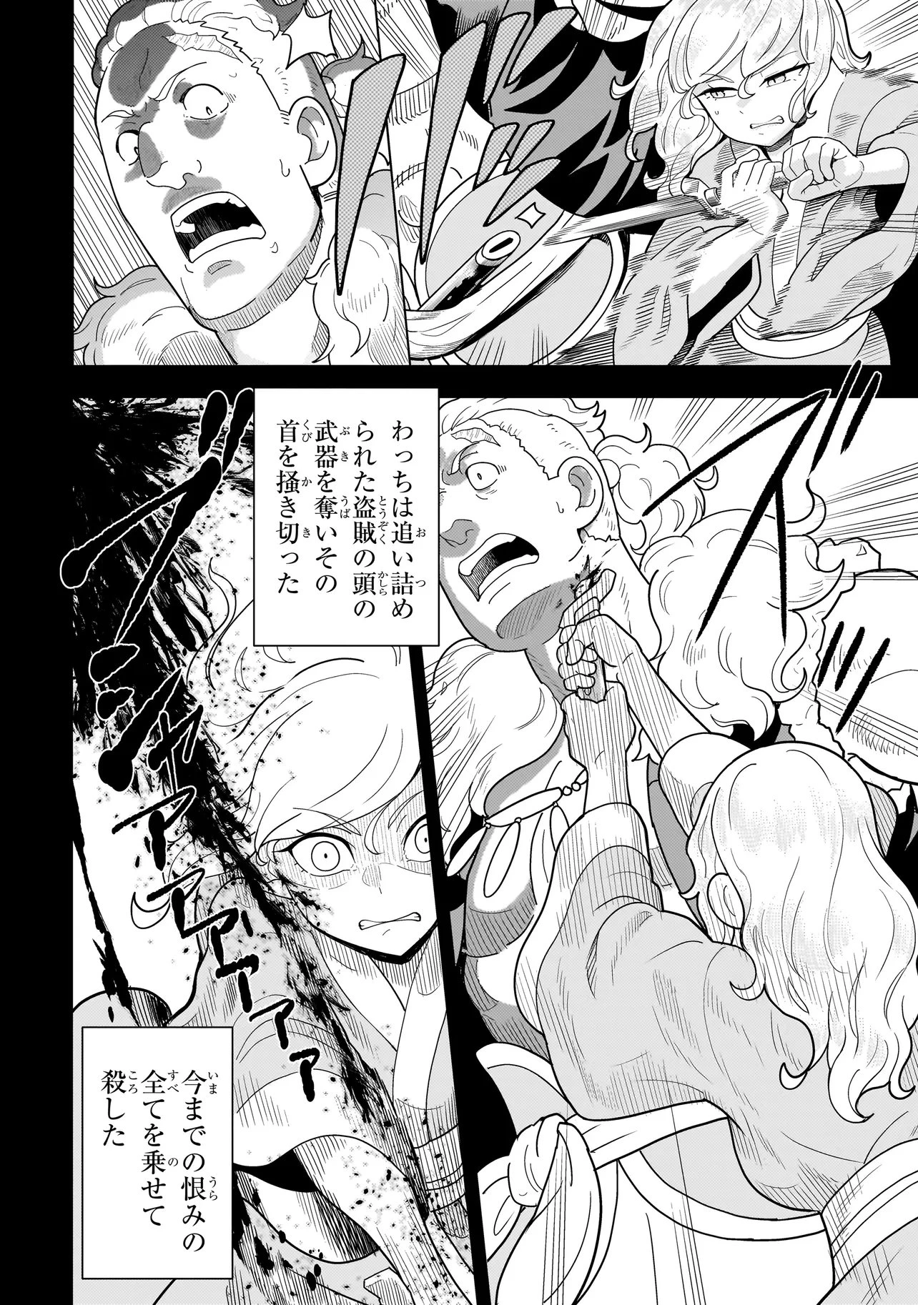 傭兵団の料理番 第12話 - 6