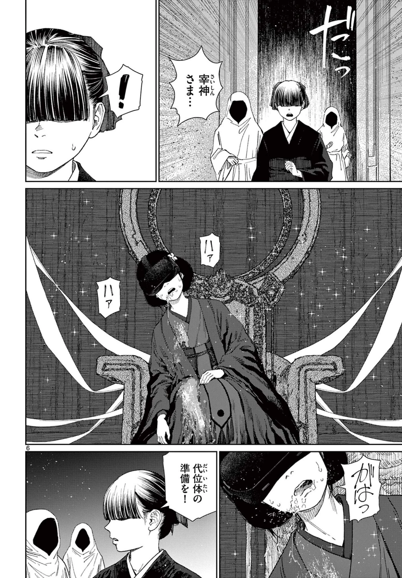 アンダーク 新しい透明な力のすべて 第18話 - 6