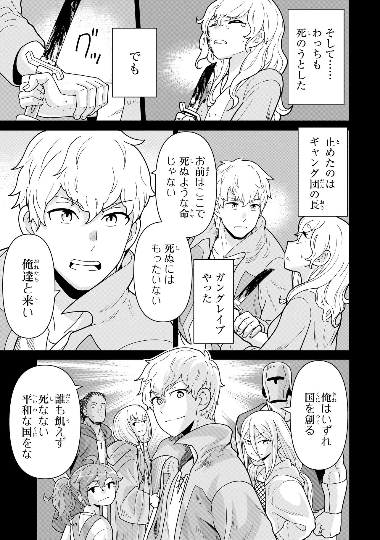 傭兵団の料理番 第12話 - 7