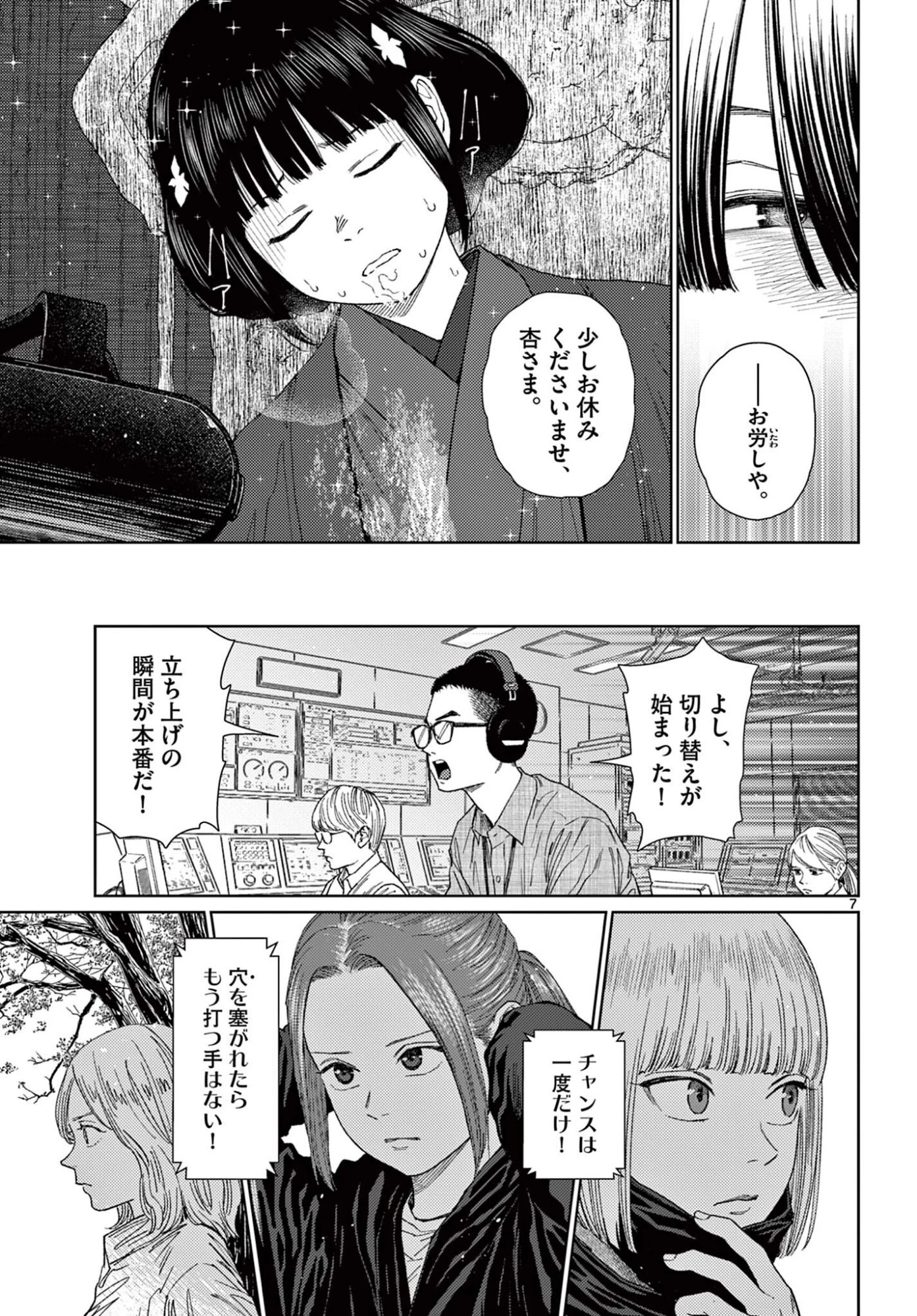 アンダーク 新しい透明な力のすべて 第18話 - 7