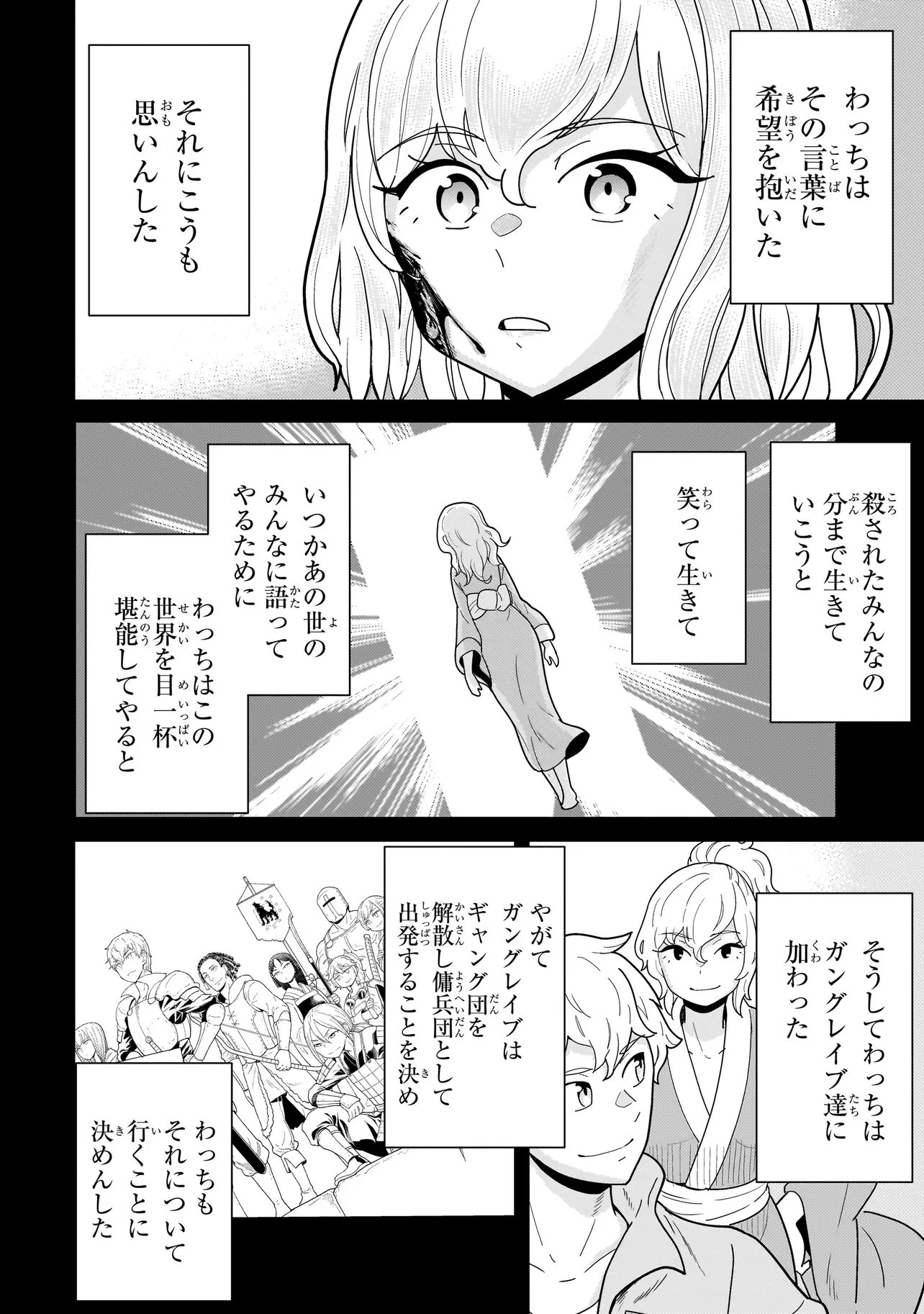 傭兵団の料理番 第12話 - 8