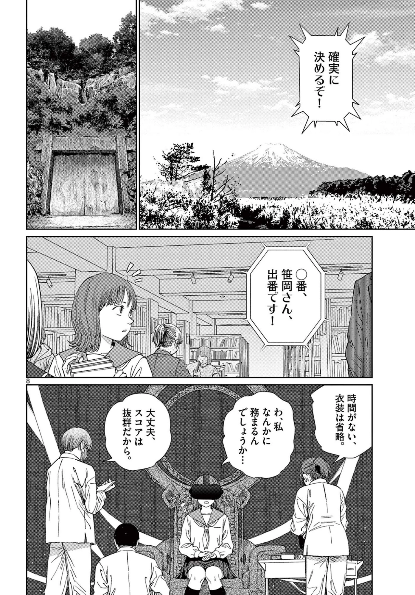 アンダーク 新しい透明な力のすべて 第18話 - 8