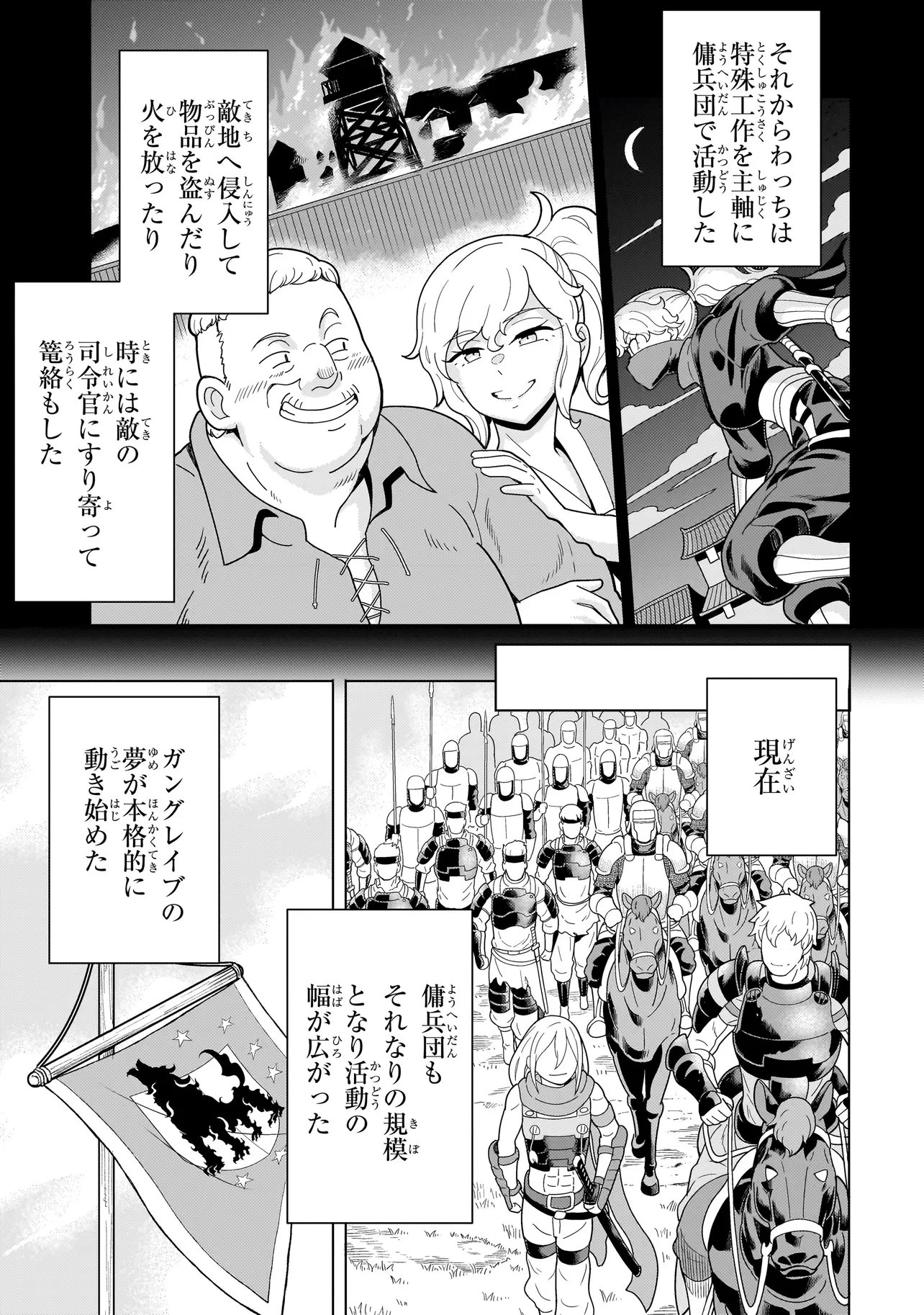 傭兵団の料理番 第12話 - 9