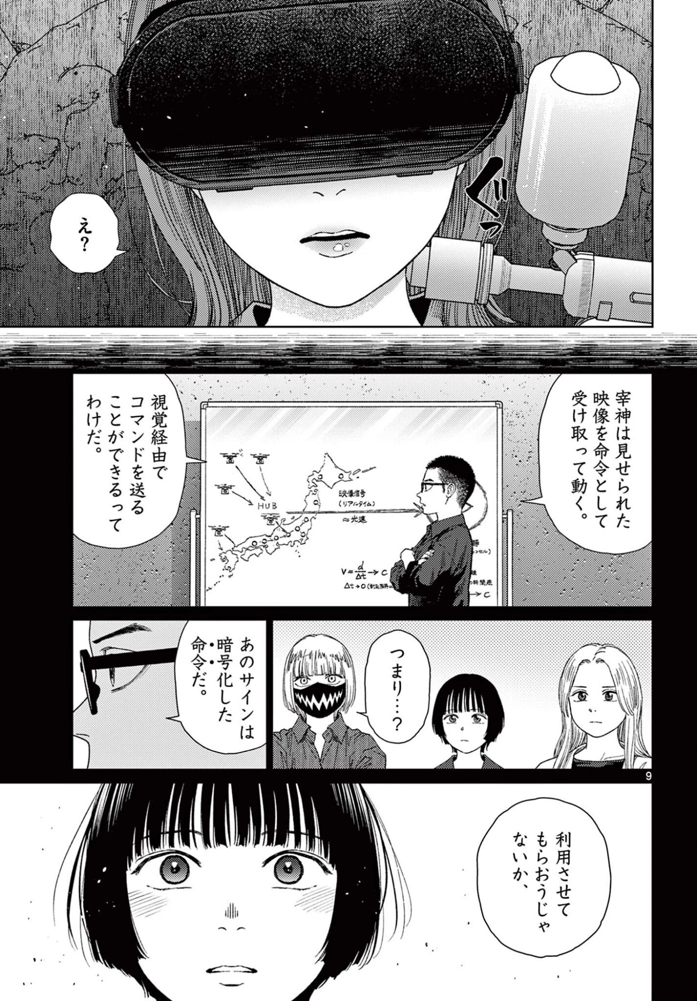 アンダーク 新しい透明な力のすべて 第18話 - 9