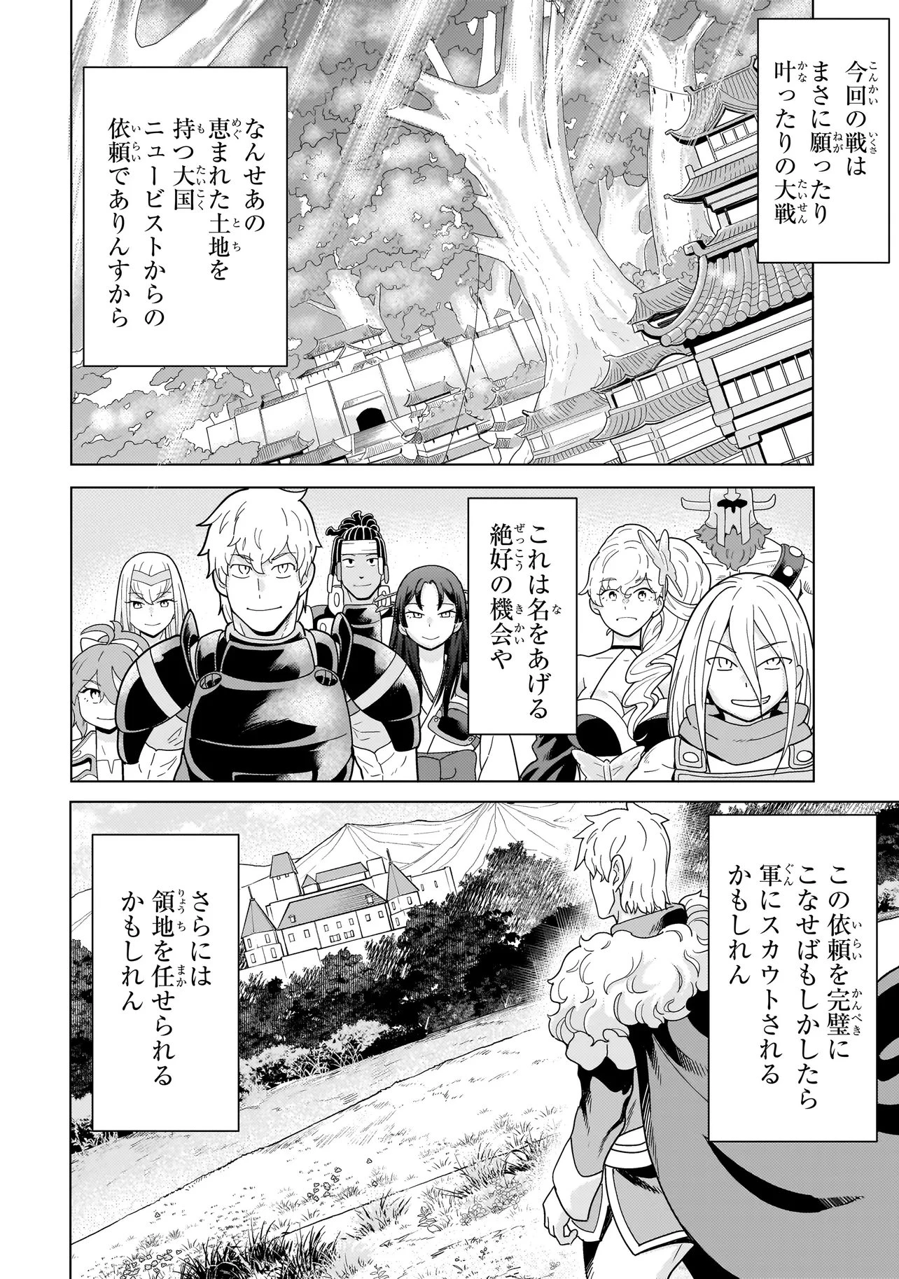 傭兵団の料理番 第12話 - 10