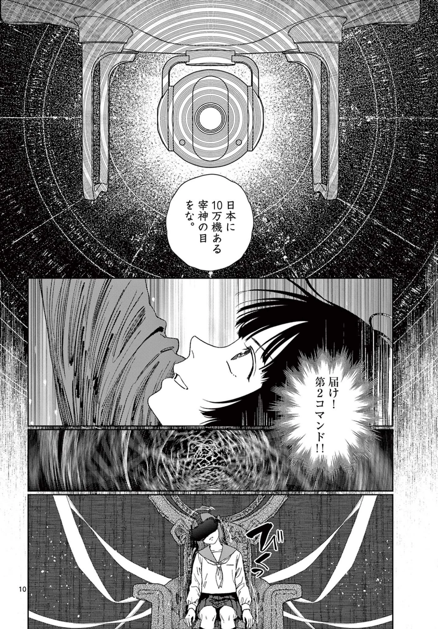 アンダーク 新しい透明な力のすべて 第18話 - 10